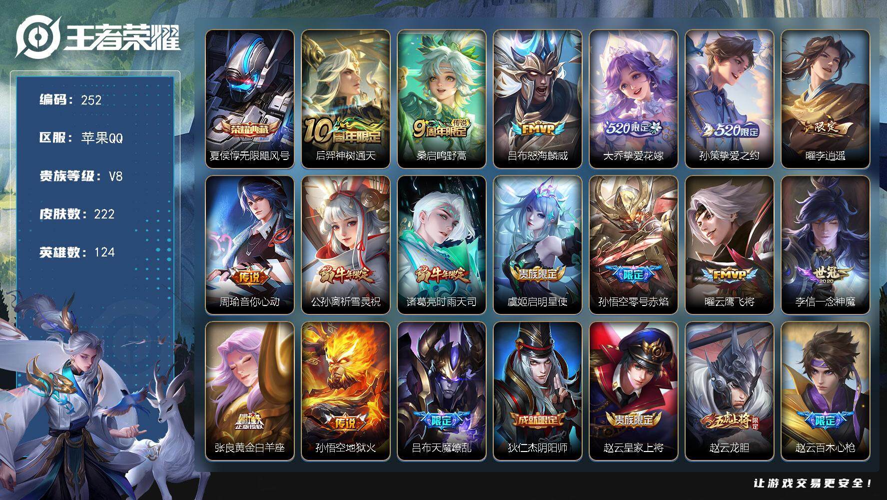 王者荣耀账号苹果QQW10212   可立即换绑无需挂单养号  铭文满级  典藏1  传说16   按键13  夺宝15
