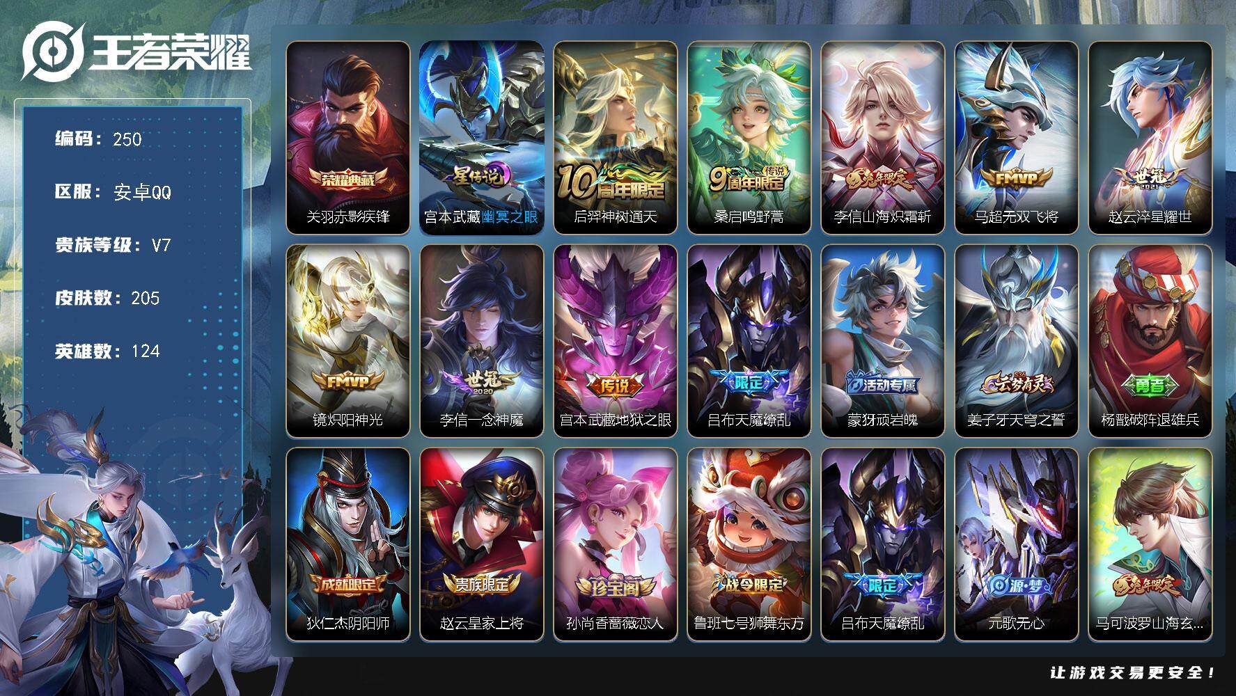 王者荣耀账号安卓QQW10206，，，可立即换绑无需挂单养号，，铭文满级，，典藏1，，，传说9，，星传说1，，，按键2，