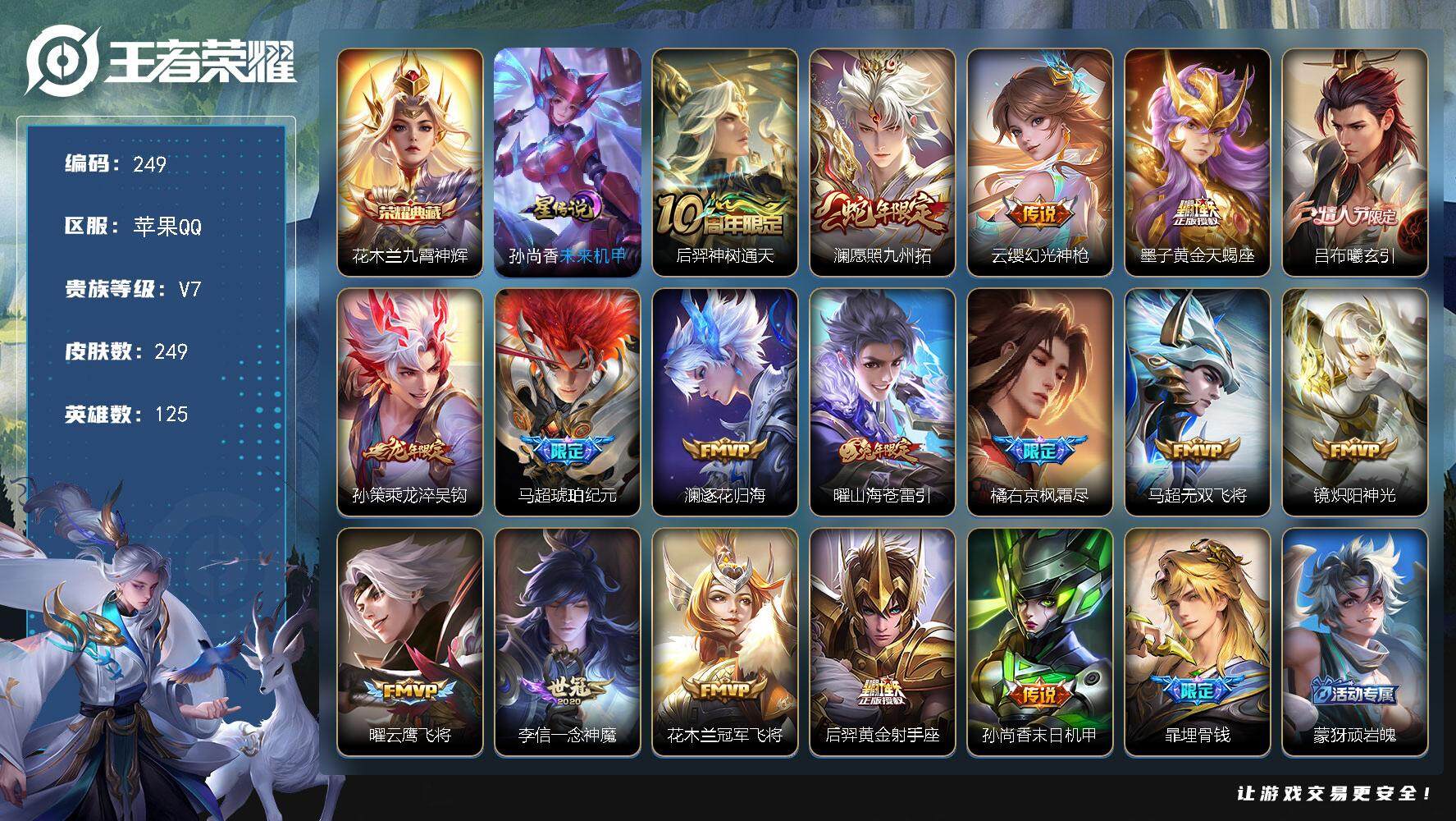 王者荣耀账号苹果QQW10204，，可立即换绑无需挂单养号，，铭文满级，，典藏1，，传说17，，，星传说1，，，按键8，