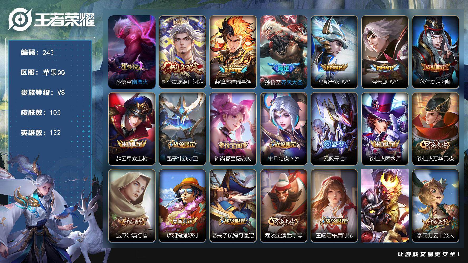 王者荣耀账号苹果QQW10228，，，可立即换绑无需挂单养号，钱包注销不了，铭文满级，，传说5，，，星传说1，，，夺宝2