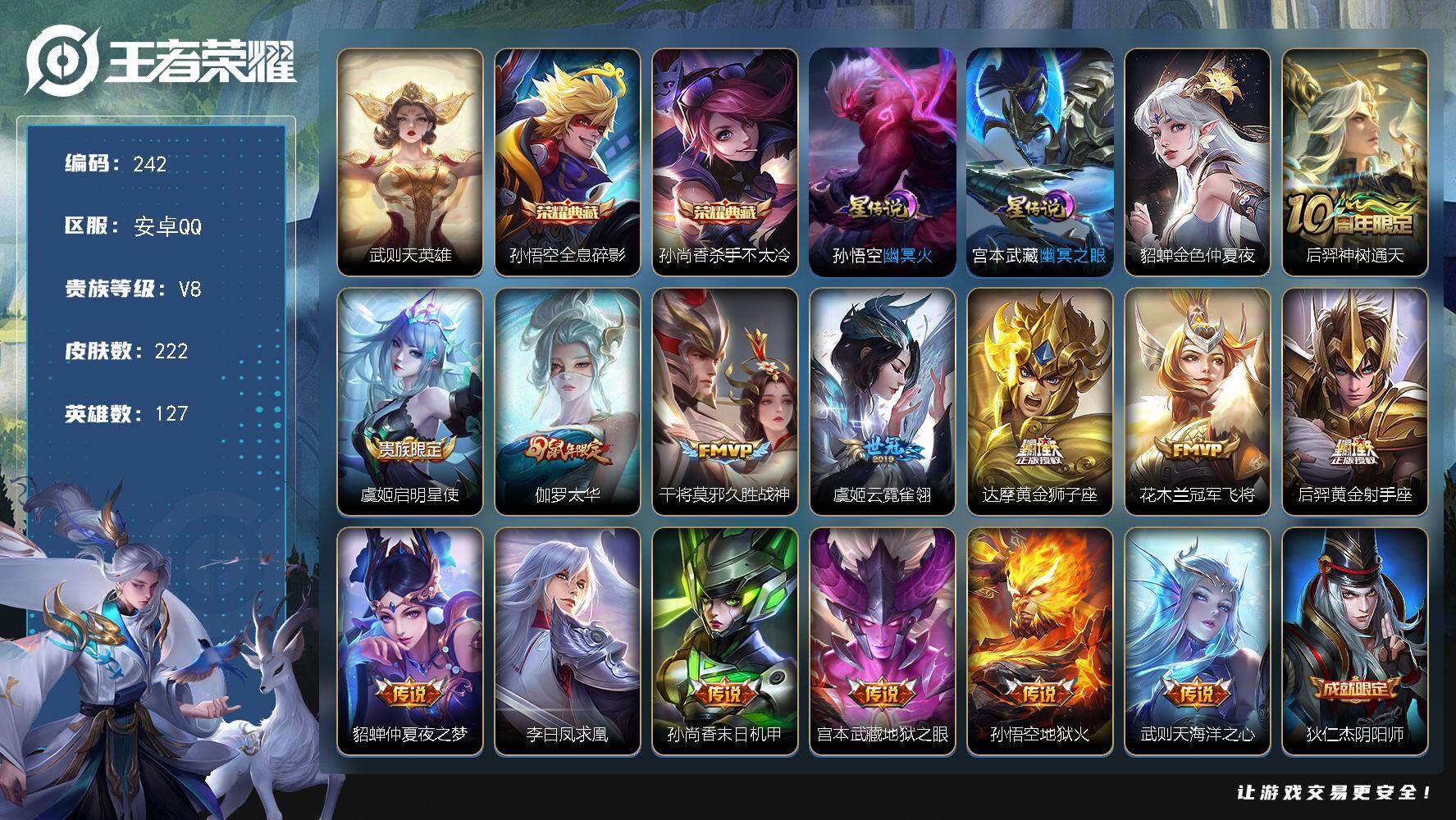 王者荣耀账号安卓QQW10223，，，可立即换绑无需挂单养号，铭文满级，，典藏2，，，传说14，，，星传说3，，，按键1