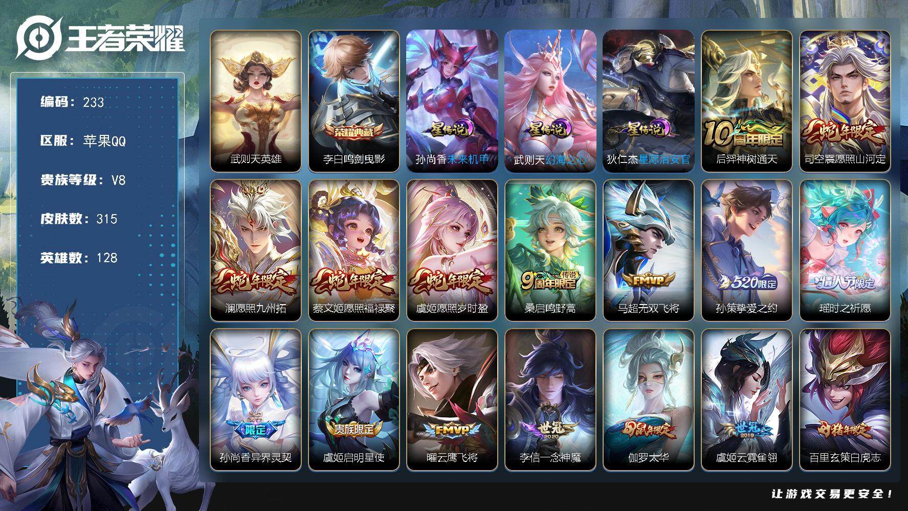 王者荣耀账号苹果QQW10199，，，可立即换绑无需挂单养号，多省标，铭文满级，，，典藏1，，传说21，，，星传说3，，