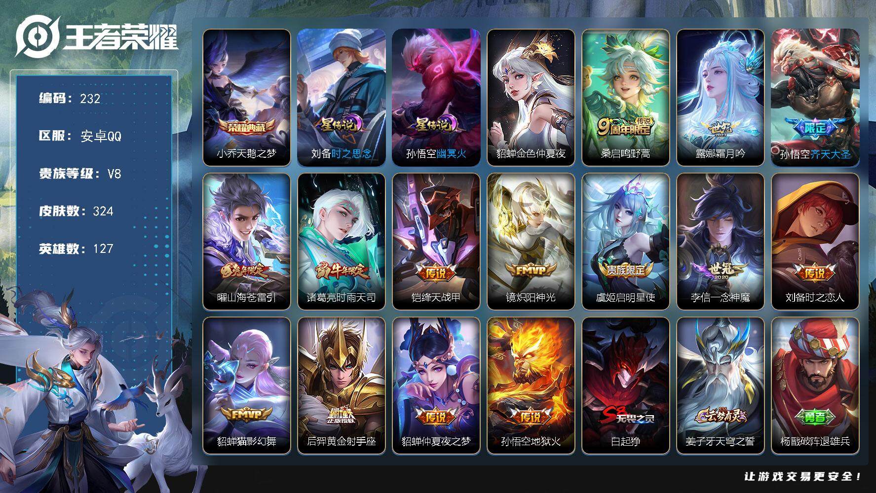 王者荣耀账号安卓QQW10198，，可立即换绑无需挂单养号，，铭文满级，，典藏1，，传说14，，星传说3，，，按键3，，