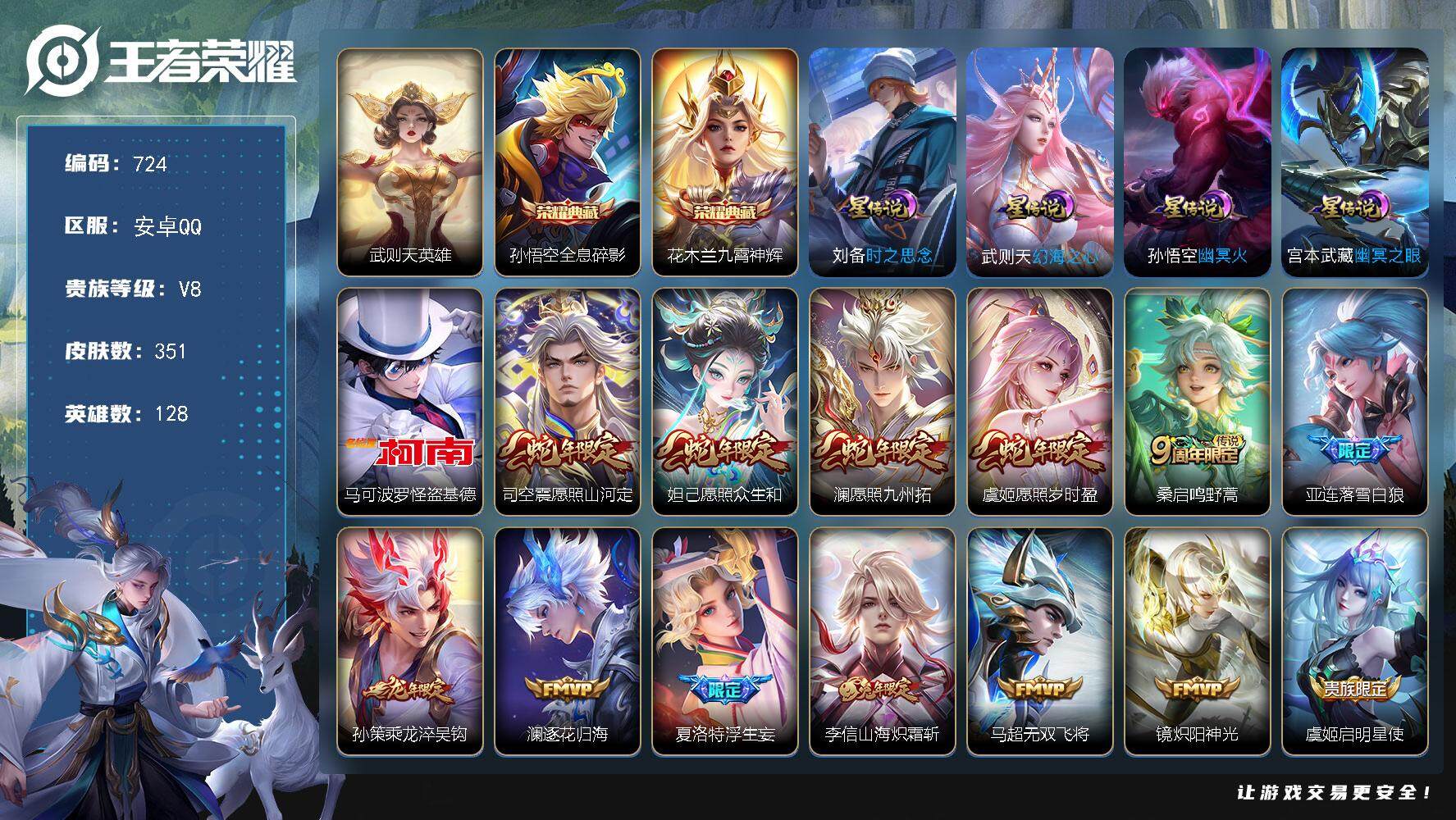 王者荣耀账号安卓QQ128英雄-351皮肤-账号亮点：26按键，武则天英雄，孙悟空全息碎影，花木兰九霄神辉，马可波罗怪盗
