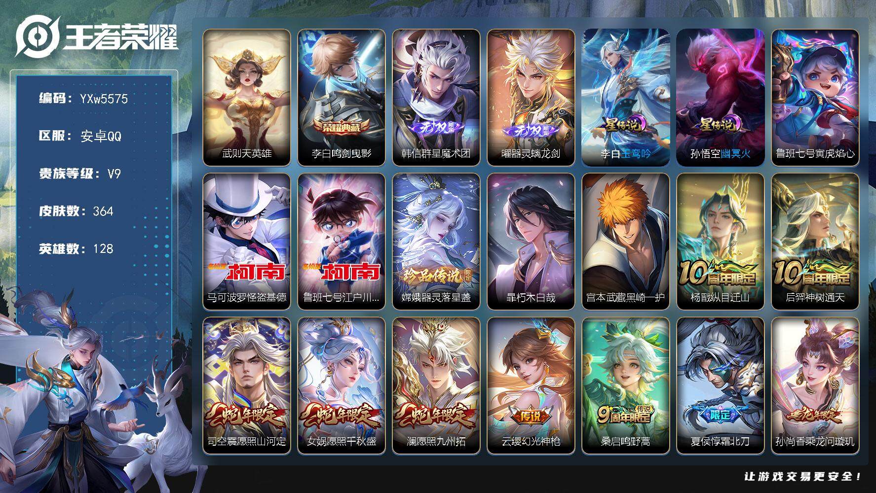 王者荣耀账号安卓QQ128英雄-364皮肤-【高质量推荐·45段打野·金标李白·鸣剑曳影·武则天·曜器灵螭龙剑·韩信群星