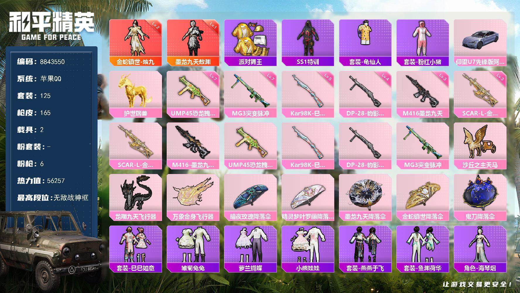 和平精英账号苹果QQYZJ9226-可二次-苹果Q-53524热力值 16王牌印记10卓越10传奇10绝世 历史无敌战神