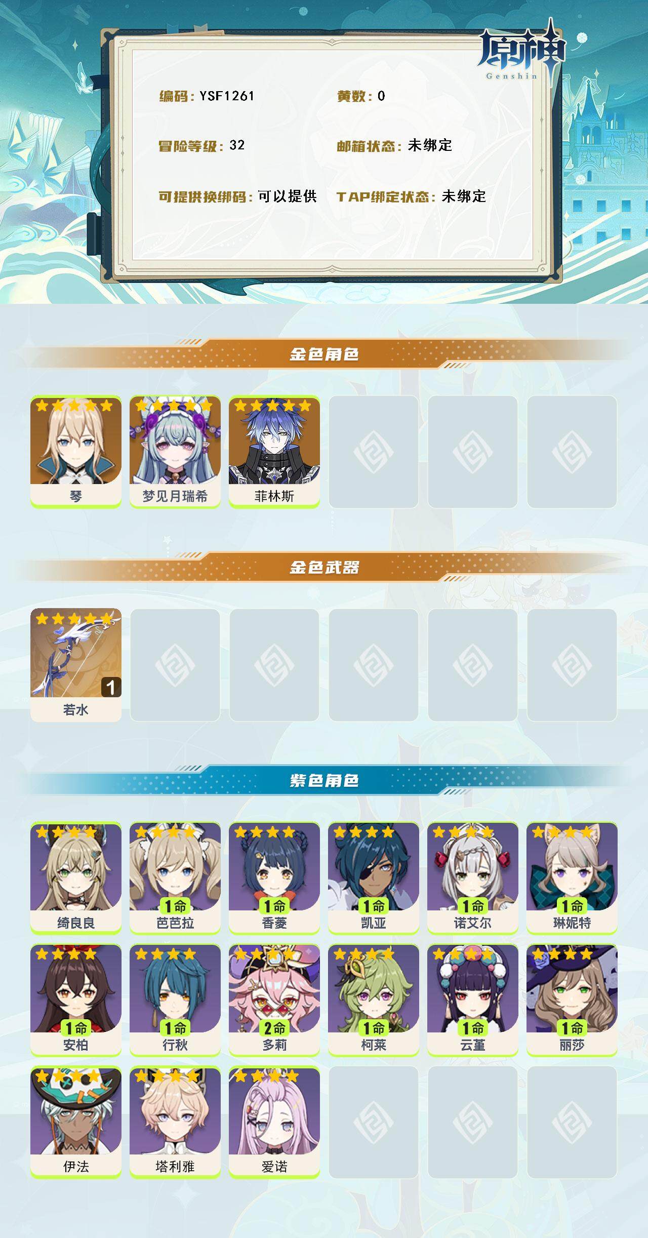 YSEY314774原神账号详情图2