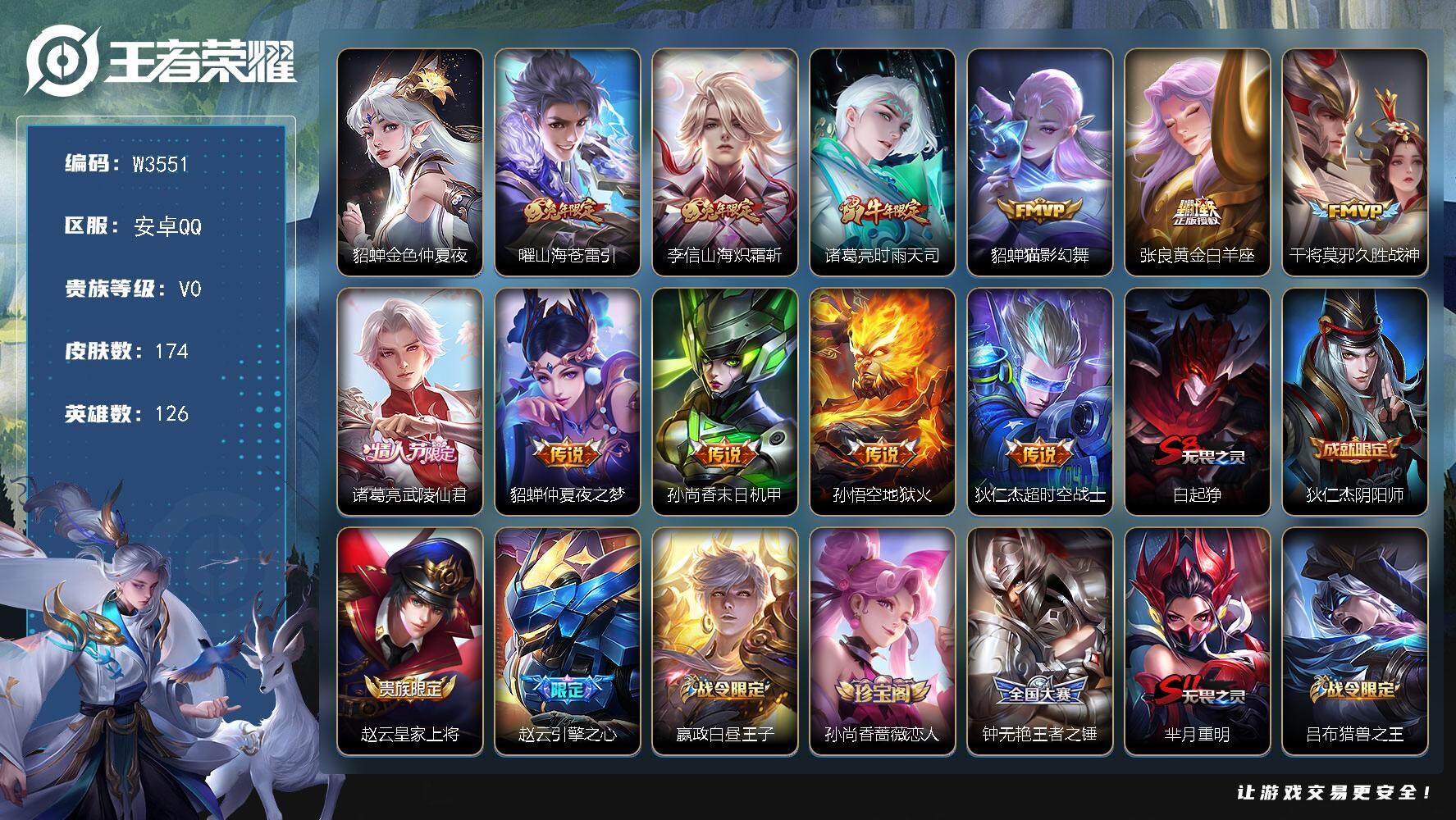 王者荣耀账号安卓QQ126英雄-174皮肤-【W3551】极品低场次开局号-亮点-满铭文.【优质皮肤】黄金白羊座,山海·