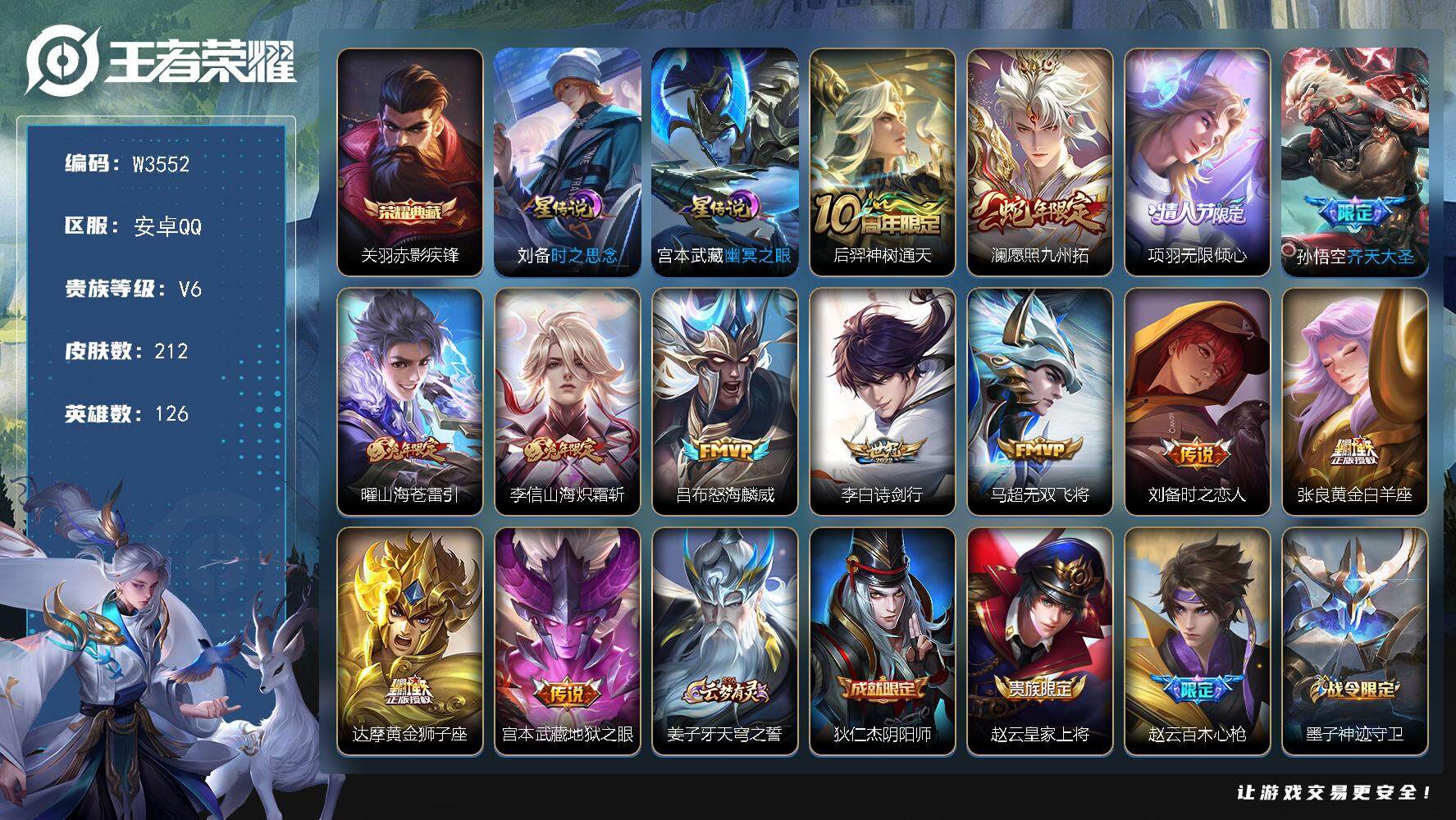 王者荣耀账号安卓QQ126英雄-212皮肤-【W3552】极品低场打野号-亮点-打野48段-万战-孙悟空.【优质限定皮肤
