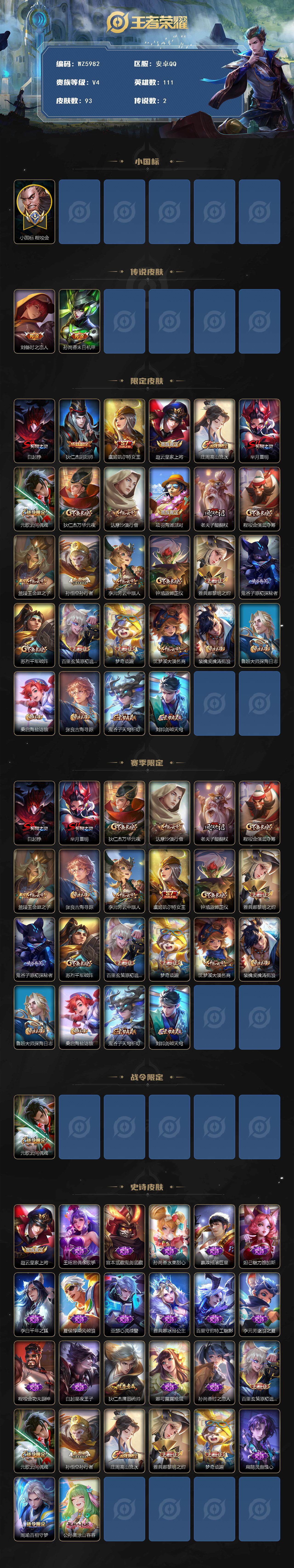 WZXS3429836王者荣耀账号详情图2 WZXS3429836王者荣耀账号详情图2