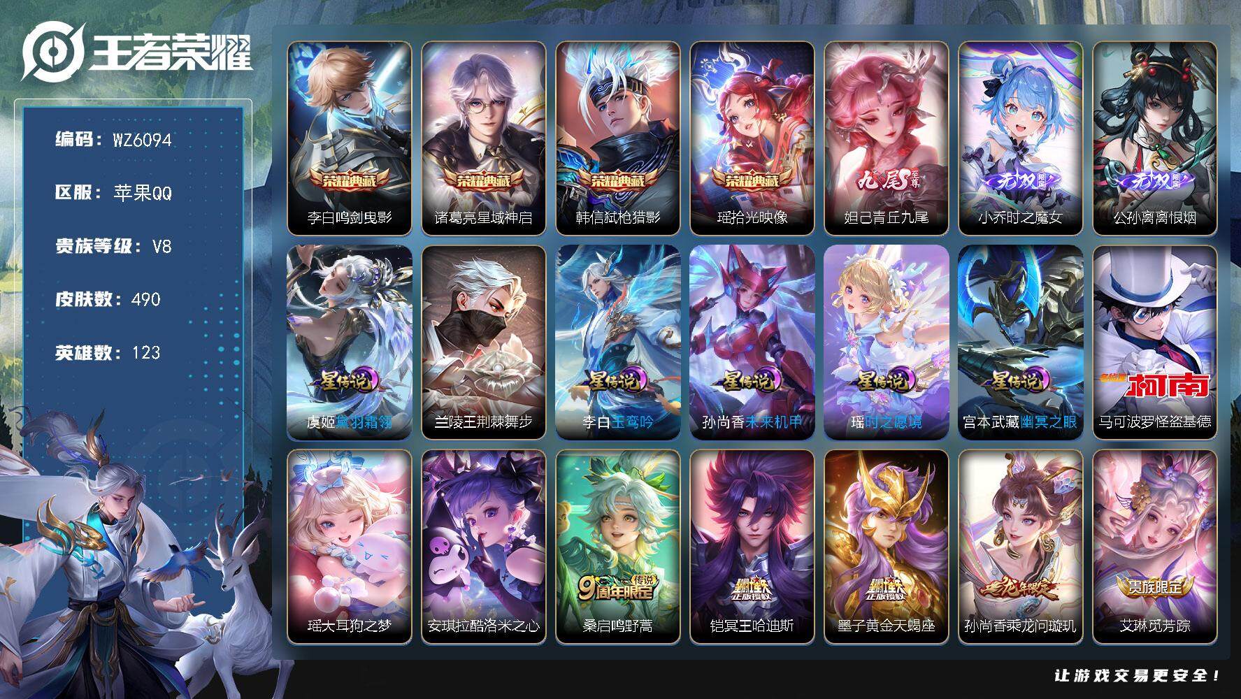 王者荣耀账号苹果QQ苹果Q-V8-尊贵铂金IV段位-123英雄-490皮肤-4典藏-0珍品无双-3无双-3珍品传说-78传说-177史诗
【英雄全皮】：墨子全皮，娜可露露全皮，橘右京全皮，弈星全皮，梦奇全皮，李信全皮，