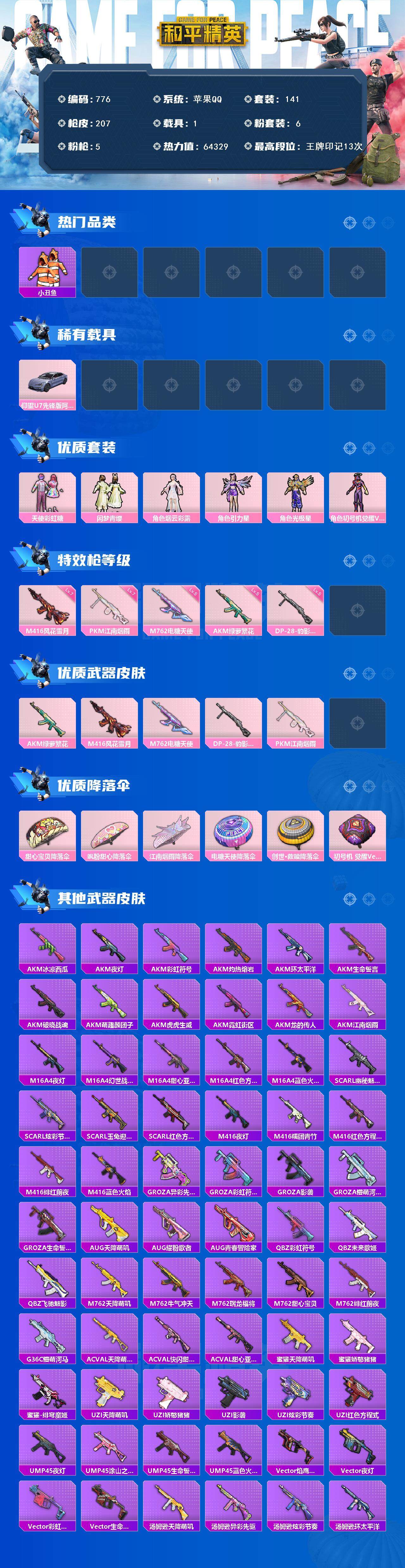 HPCMW3423815和平精英账号详情图2 HPCMW3423815和平精英账号详情图2