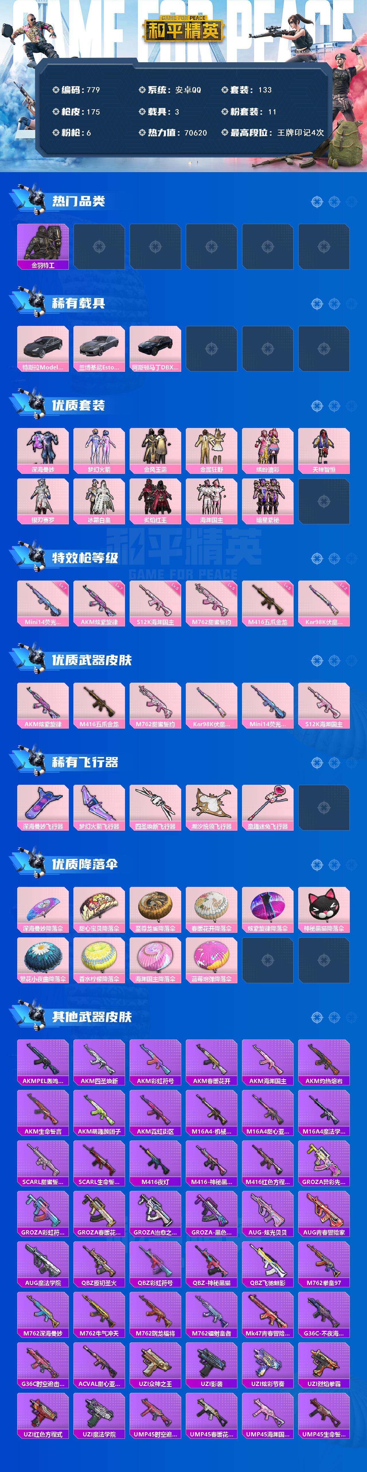 HPCMW3423816和平精英账号详情图2 HPCMW3423816和平精英账号详情图2