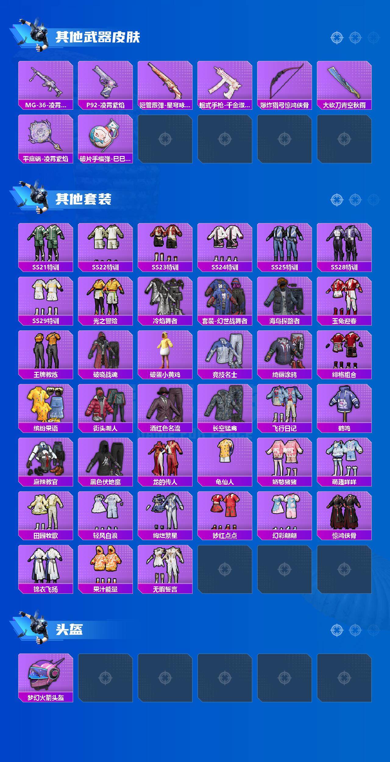 HPCMW3423818和平精英账号详情图3 HPCMW3423818和平精英账号详情图3