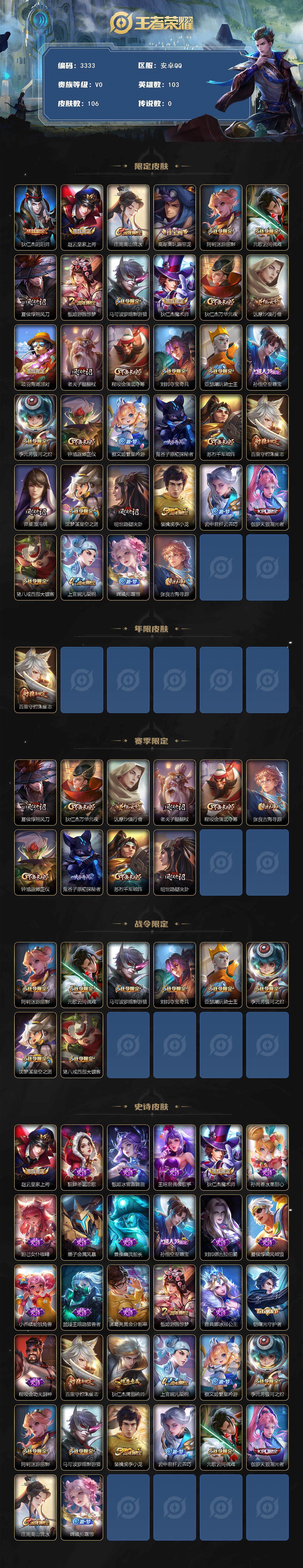 WZJZ3382733王者荣耀账号详情图2 WZJZ3382733王者荣耀账号详情图2