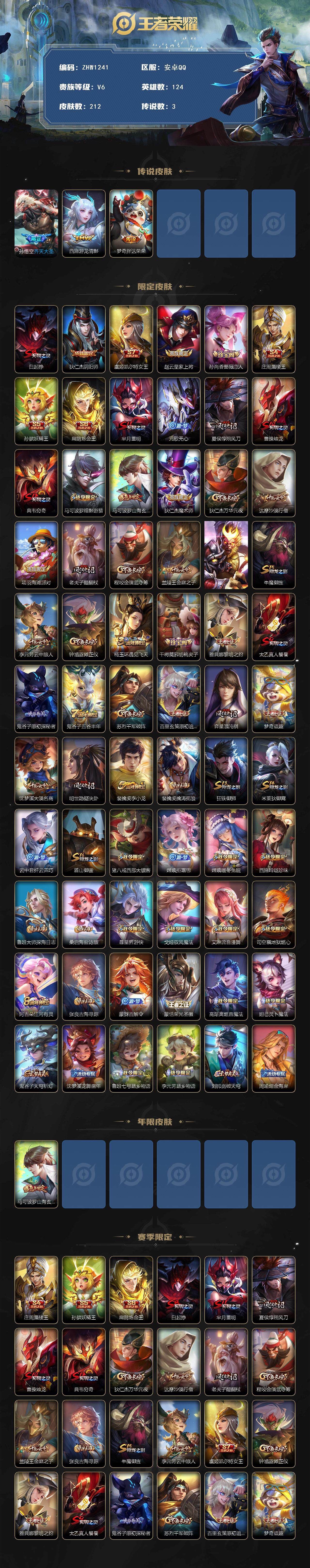 WZLX3371601王者荣耀账号详情图2