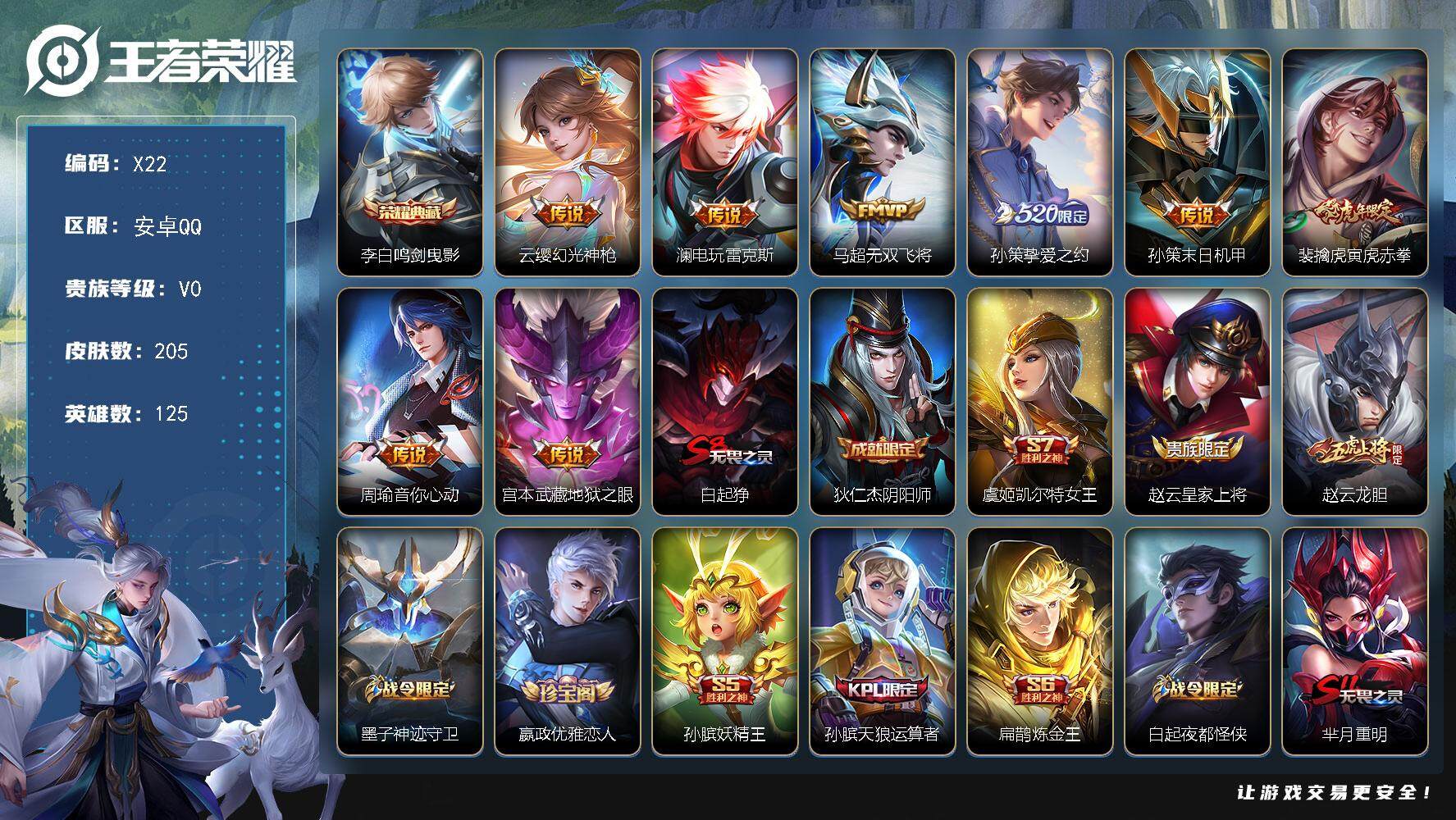 WZLX3379274王者荣耀账号详情图9