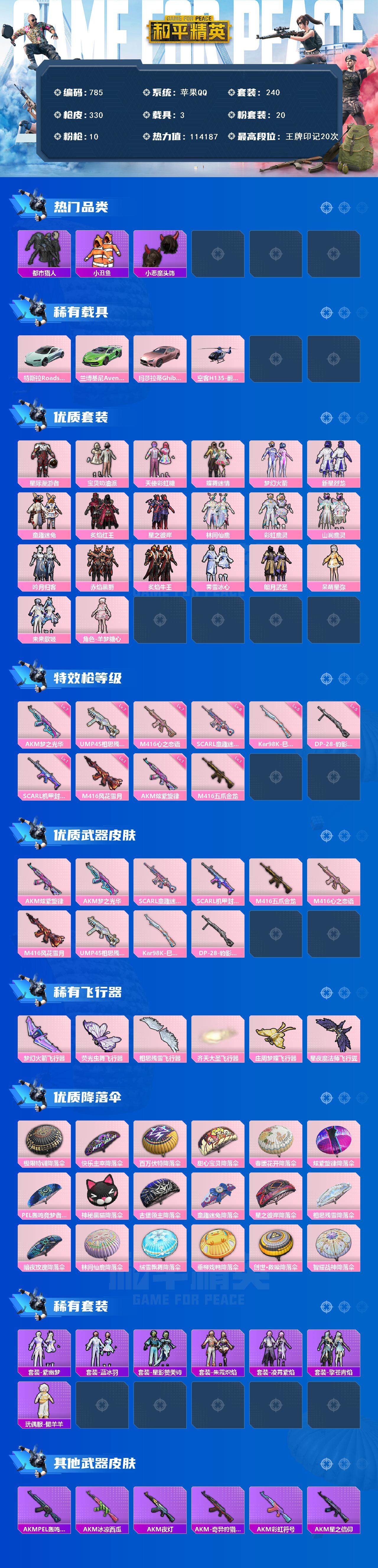 HPCMW3423820和平精英账号详情图2 HPCMW3423820和平精英账号详情图2