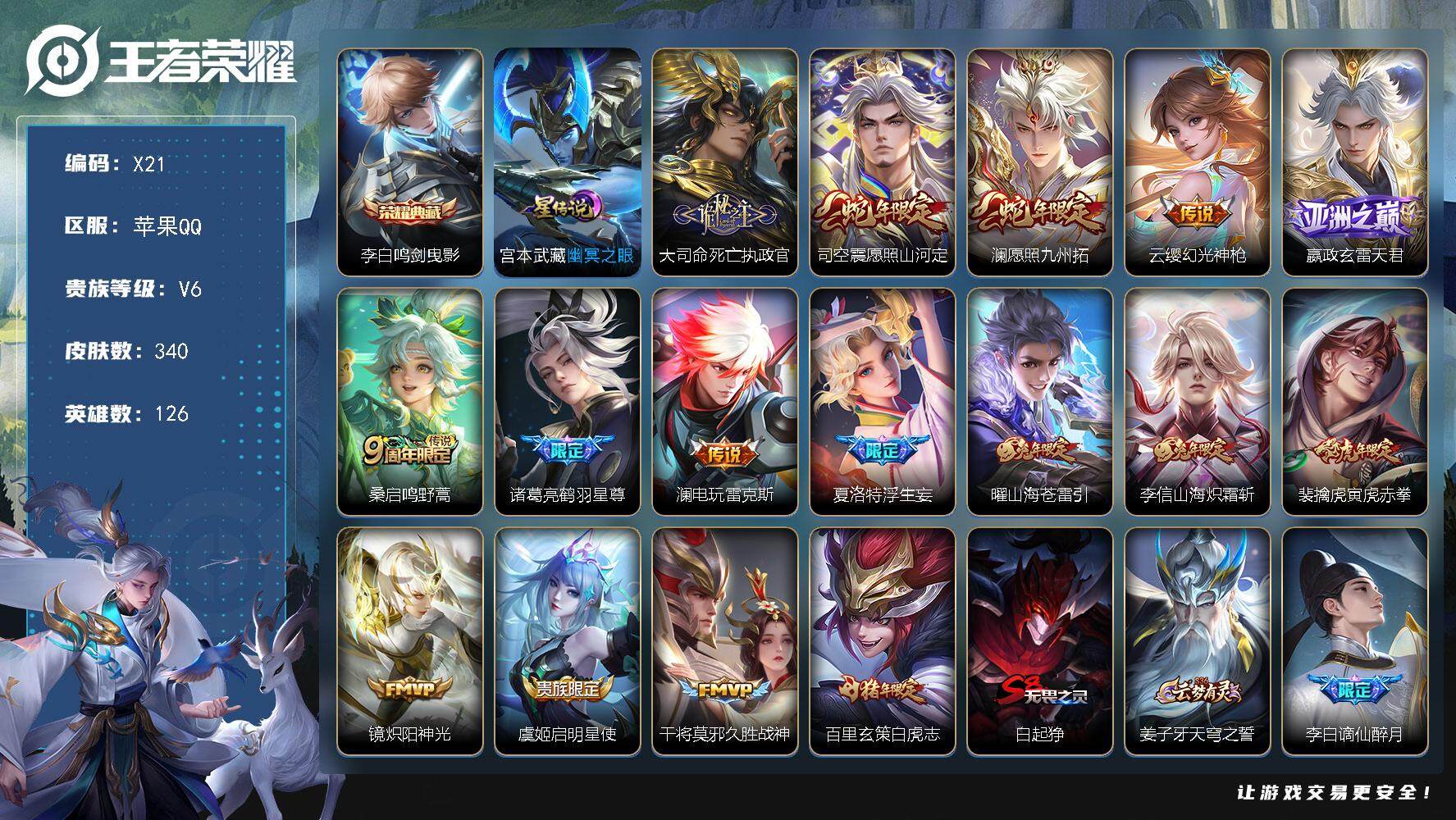 WZLX3379273王者荣耀账号详情图8