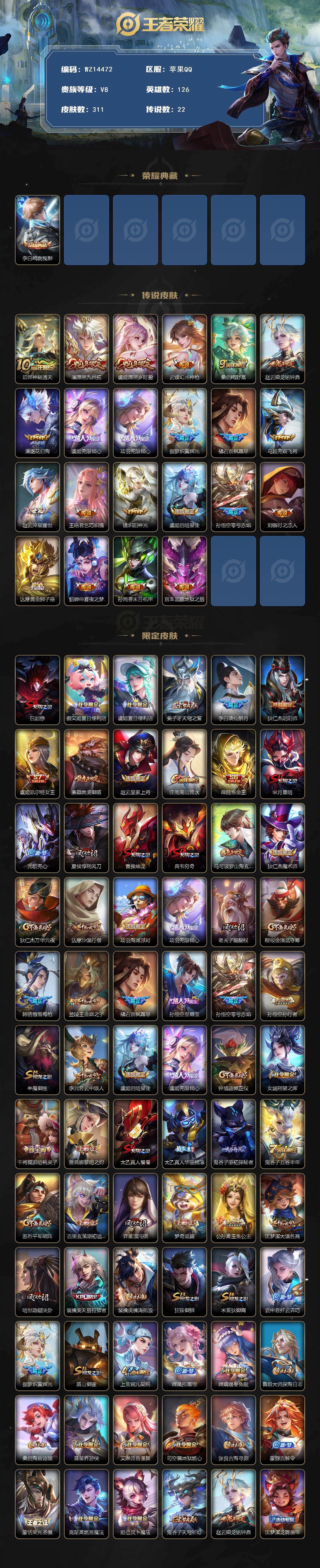 WZ03444441王者荣耀账号详情图2