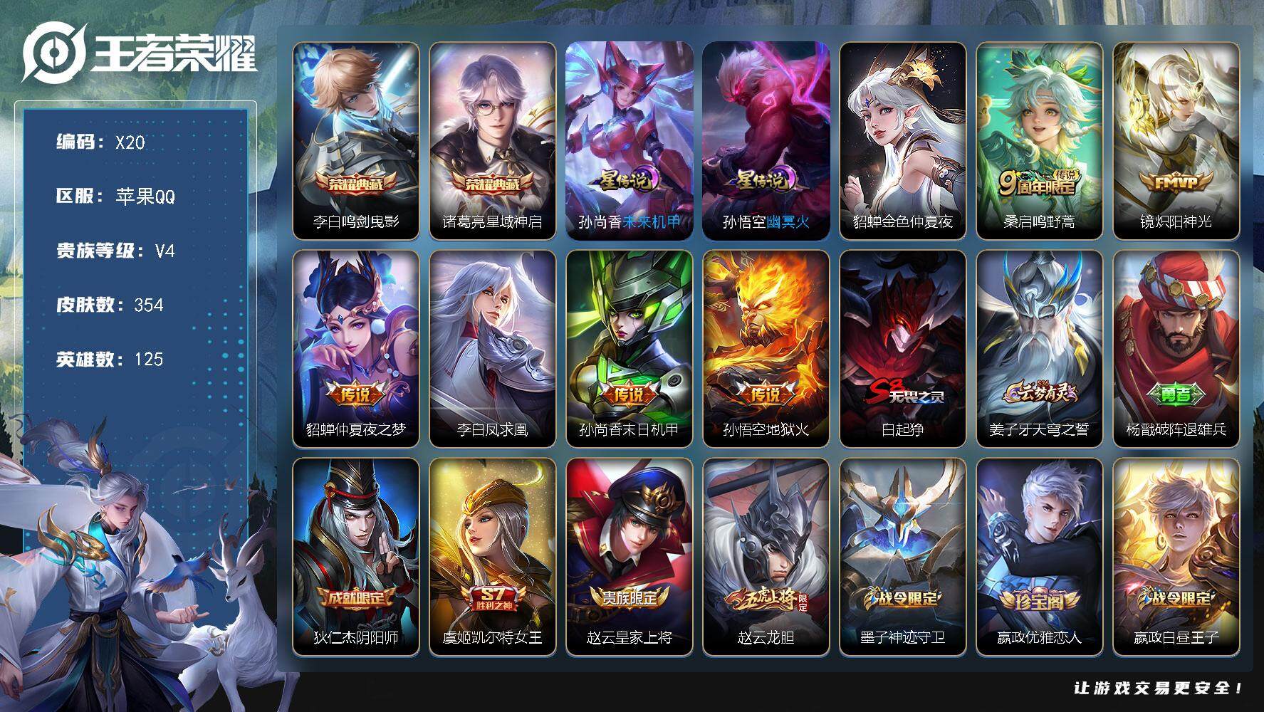 WZLX3379272王者荣耀账号详情图9