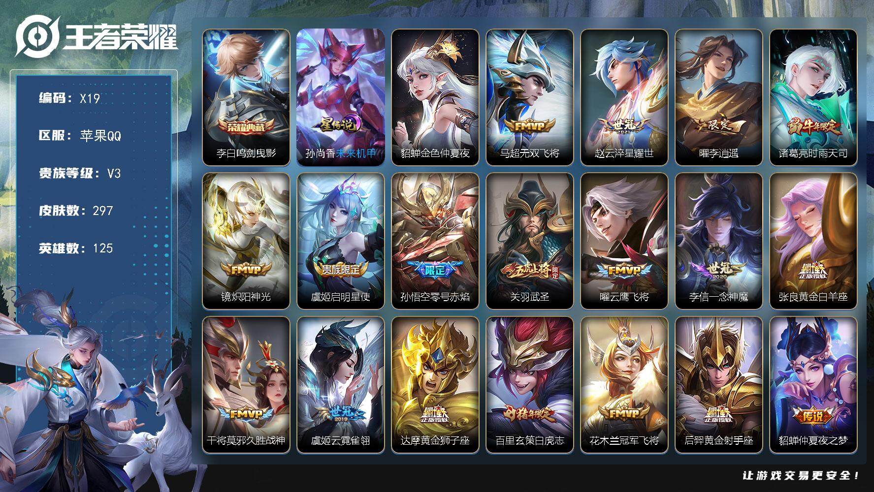 WZLX3379271王者荣耀账号详情图10