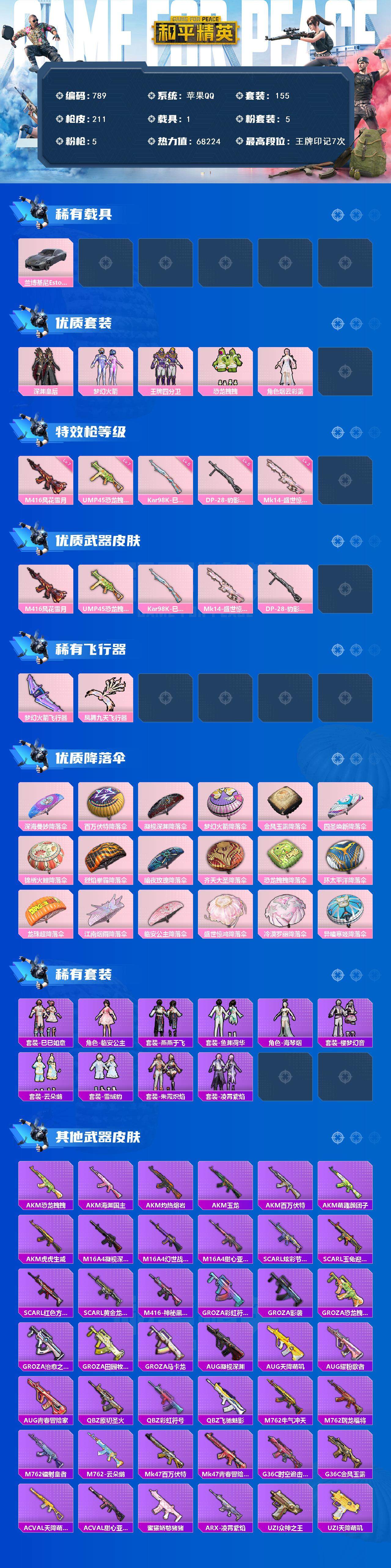 HPCMW3423822和平精英账号详情图2 HPCMW3423822和平精英账号详情图2