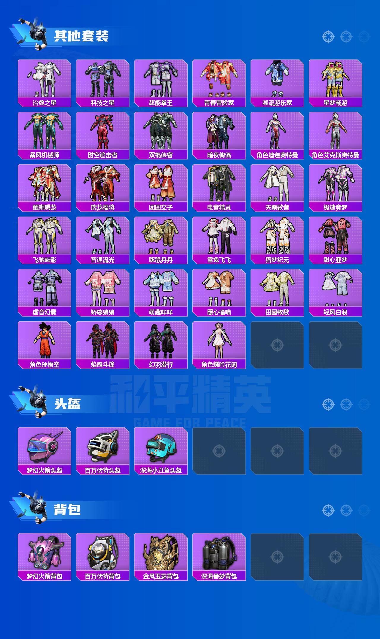 HPCMW3423822和平精英账号详情图5 HPCMW3423822和平精英账号详情图5