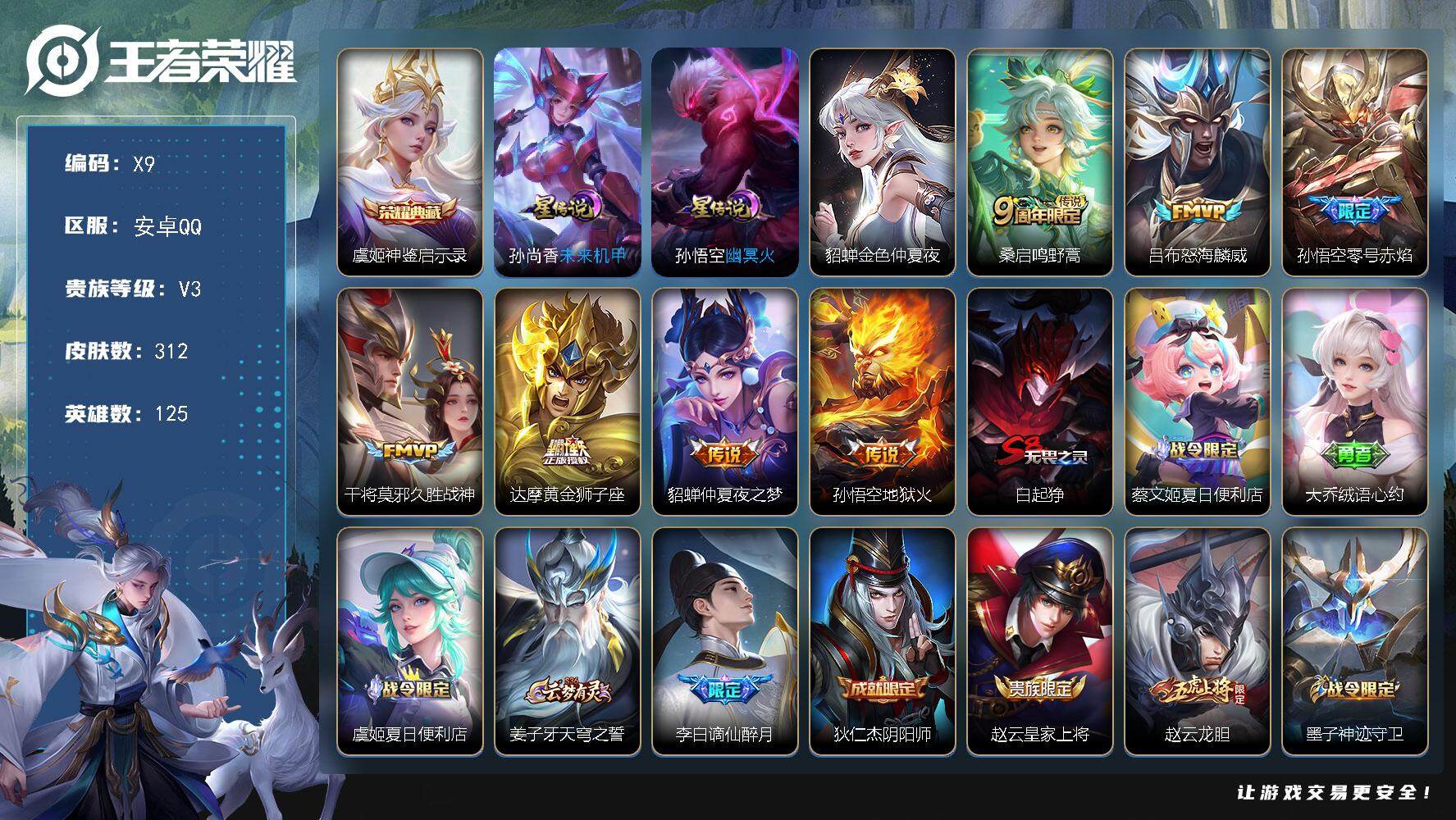 WZLX3379263王者荣耀账号详情图9