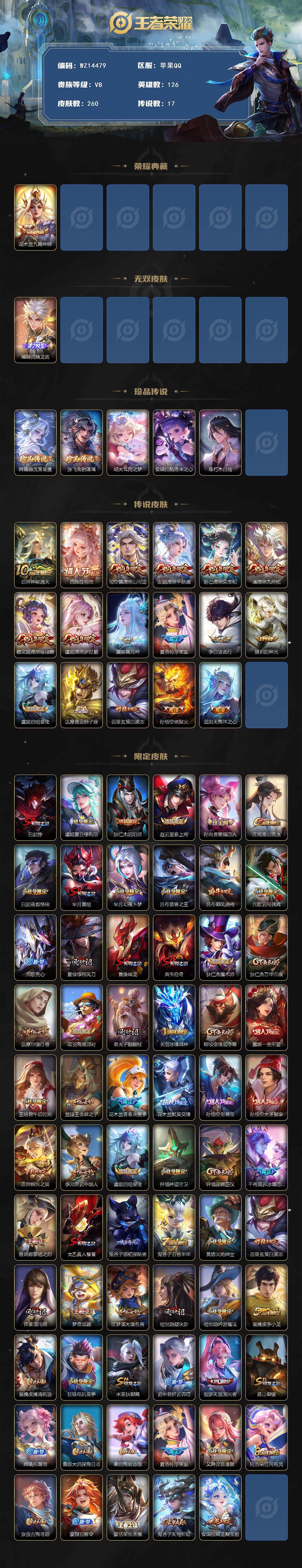 WZ0349428王者荣耀账号详情图2 WZ0349428王者荣耀账号详情图2