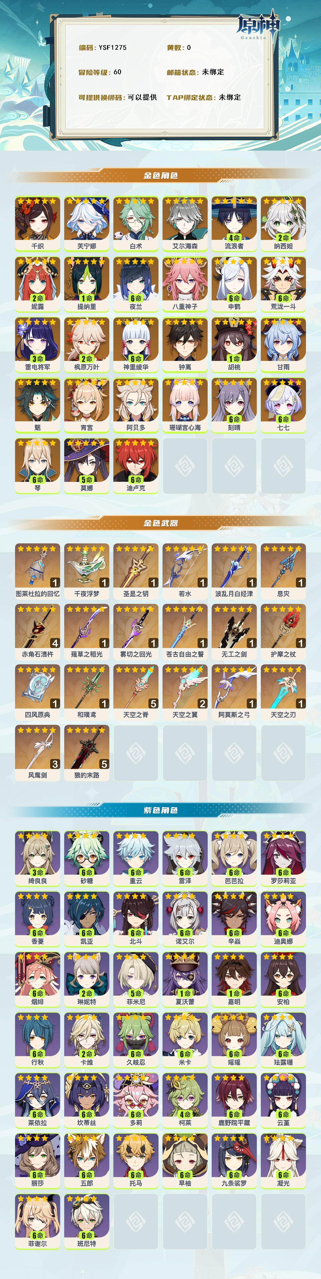 YSEY314764原神账号详情图2 YSEY314764原神账号详情图2