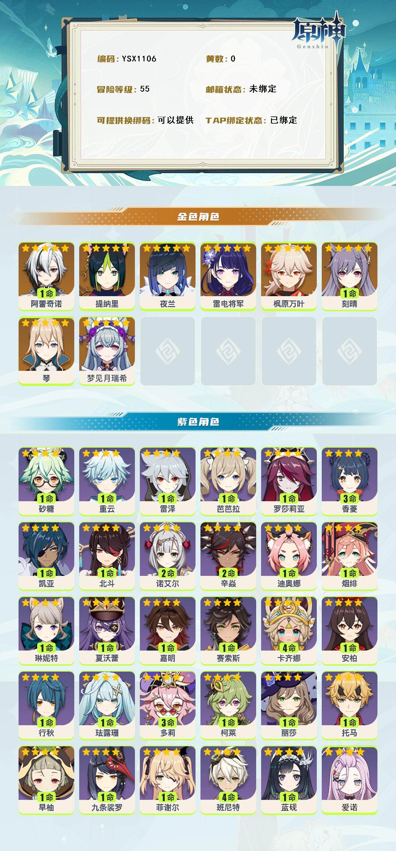 YSEY314778原神账号详情图2