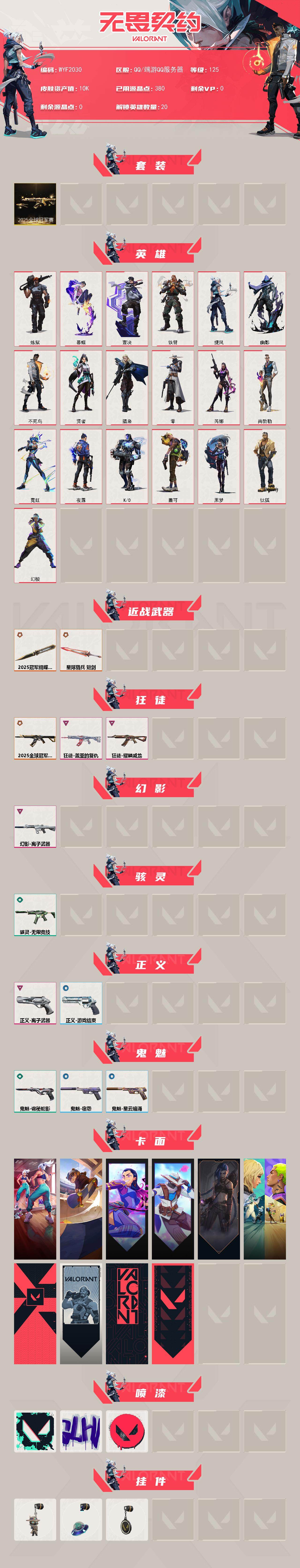 WWQQM325377无畏契约账号详情图3 WWQQM325377无畏契约账号详情图3