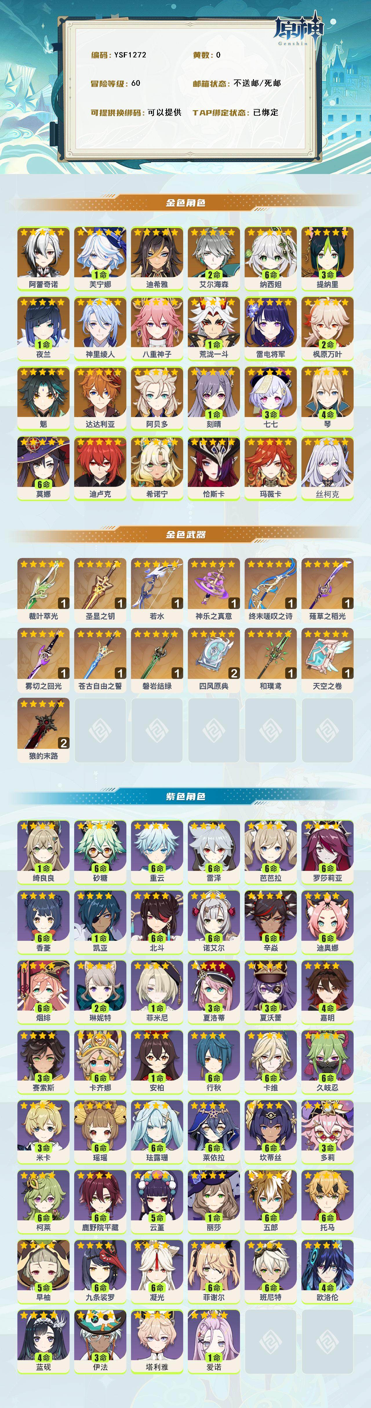 YSEY314768原神账号详情图2 YSEY314768原神账号详情图2