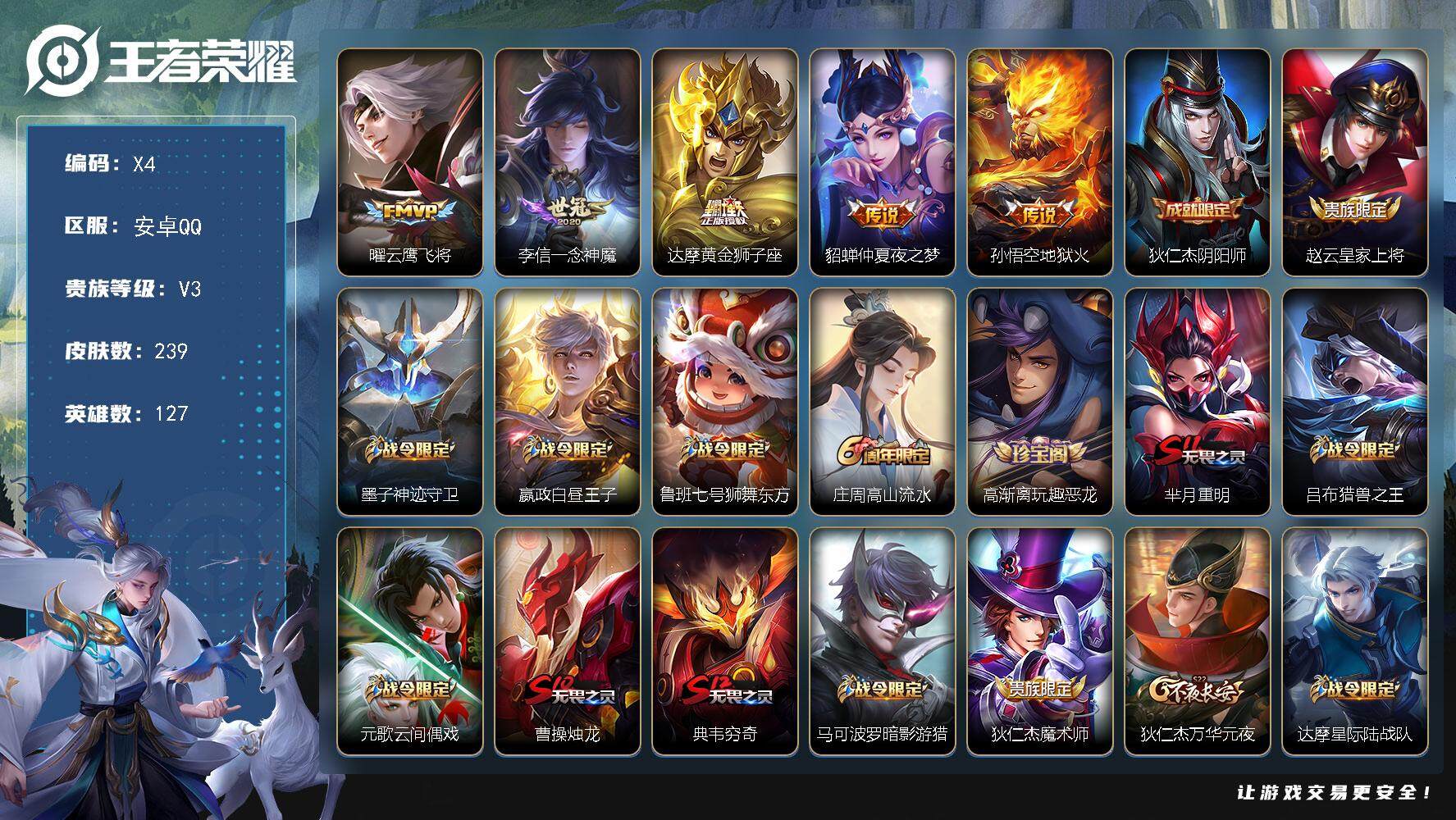 WZLX3379259王者荣耀账号详情图10 WZLX3379259王者荣耀账号详情图10