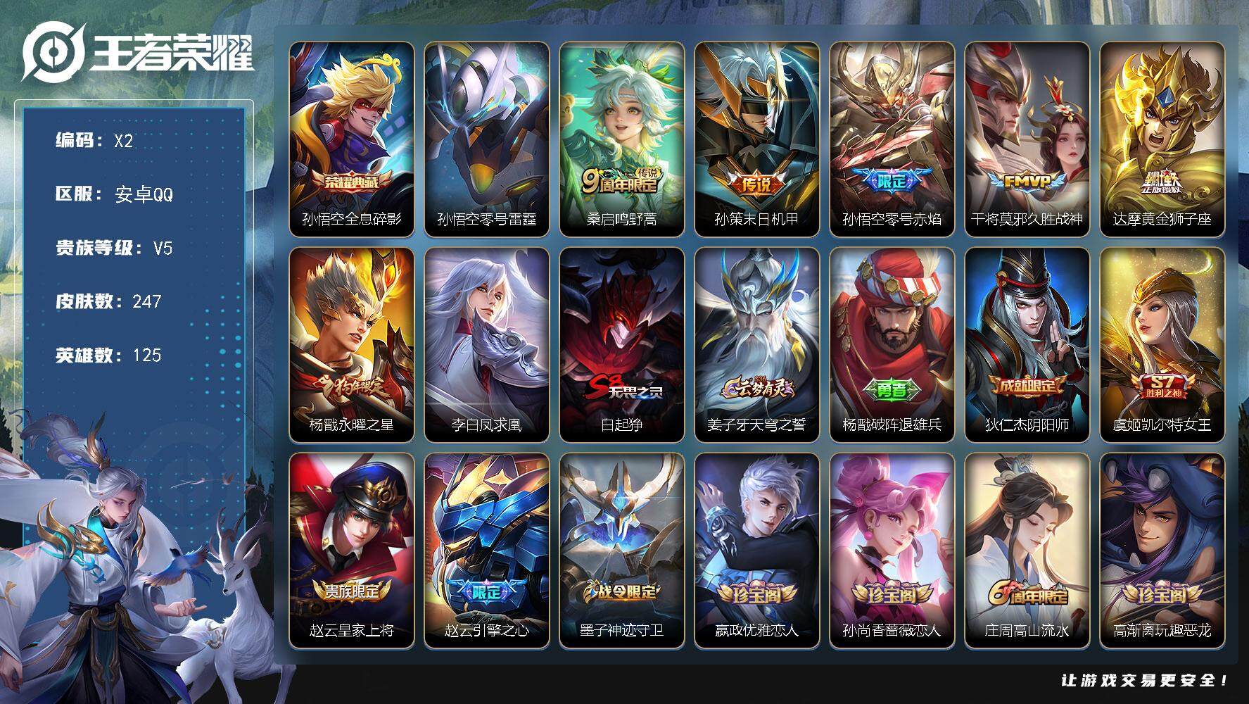 WZLX3379257王者荣耀账号详情图9