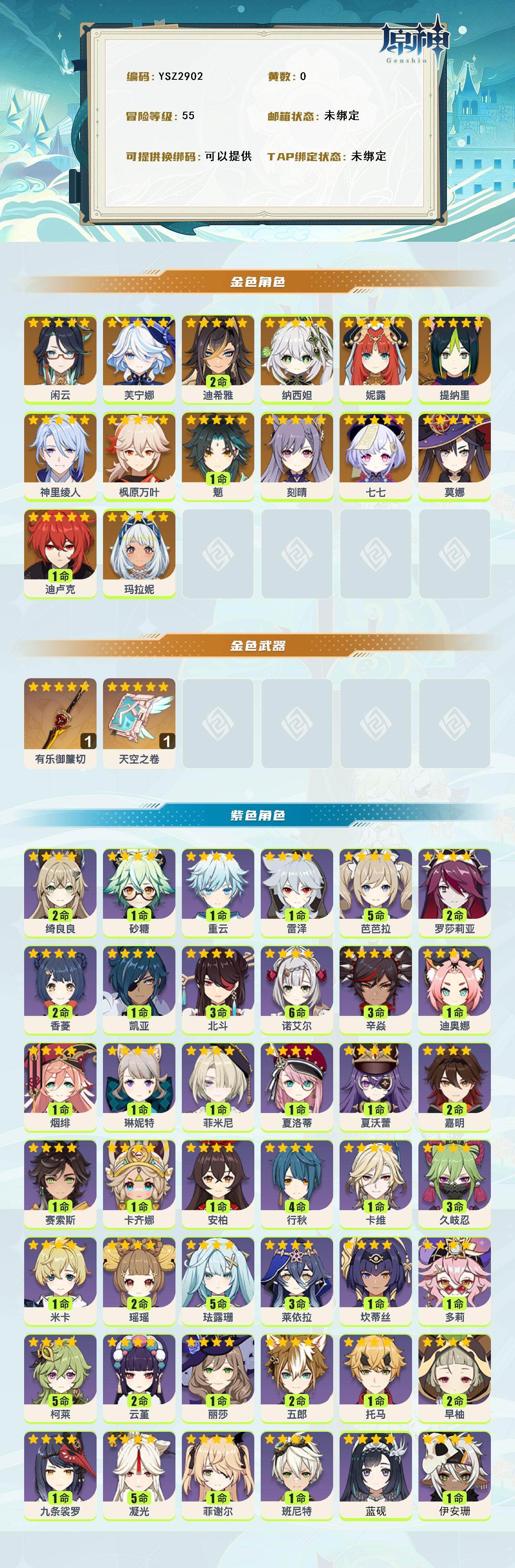 YSEY314794原神账号详情图2