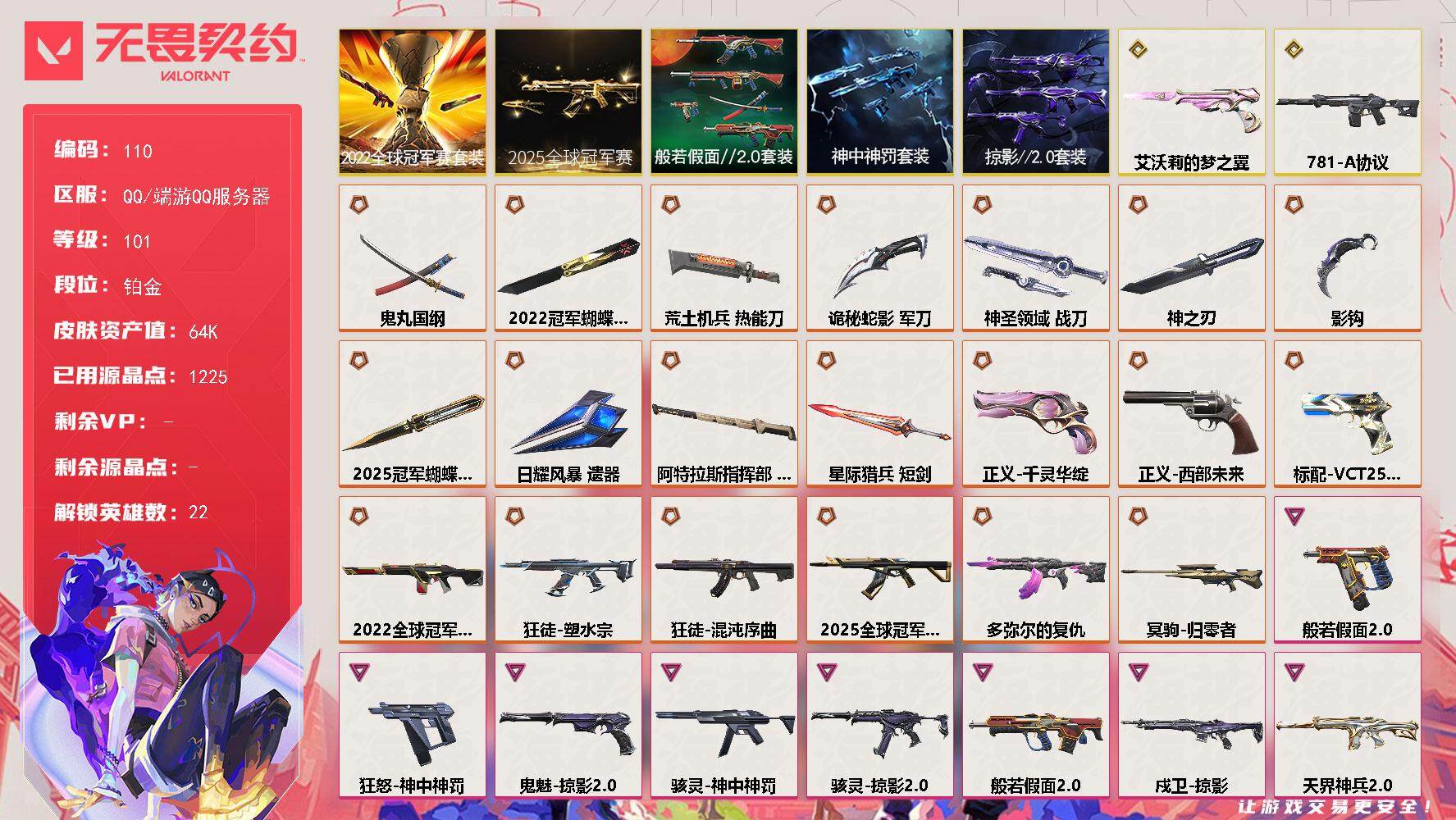 无畏契约账号QQ[13692970]【套装】：2025全球冠军赛套装，2022全球冠军赛套装，般若假面//2.0套装，神中神罚套装，掠影//2.0套装
【英雄】：幻棱，炼狱，暮蝶，钛狐，壹决，铁臂，捷风，雷兹，幽影，