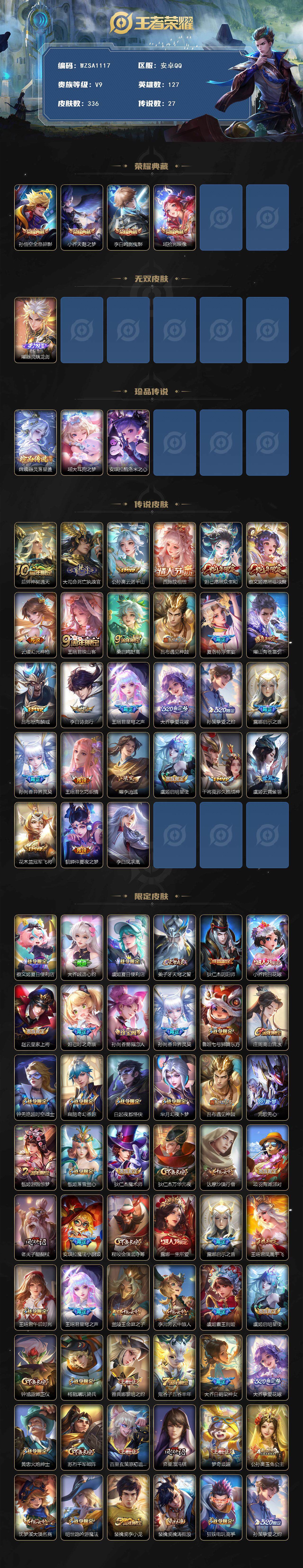 WZEY3369392王者荣耀账号详情图2