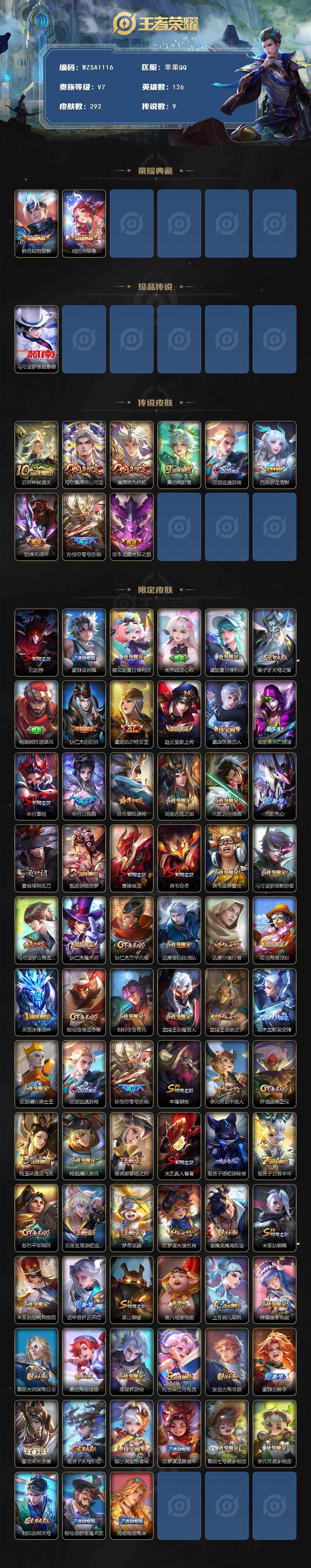 WZQM3372697王者荣耀账号详情图3