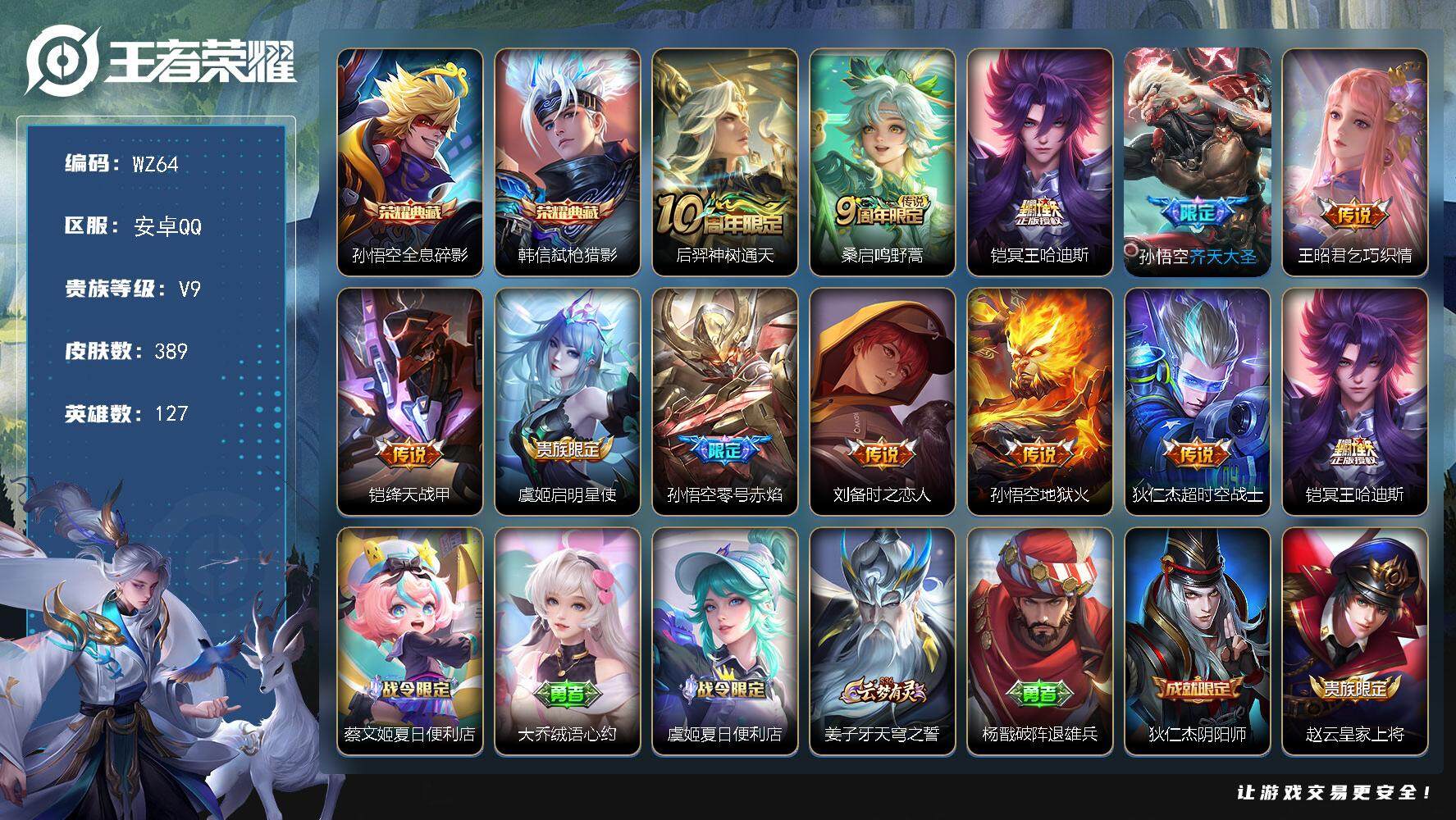 WZLX3379337王者荣耀账号详情图15 WZLX3379337王者荣耀账号详情图15