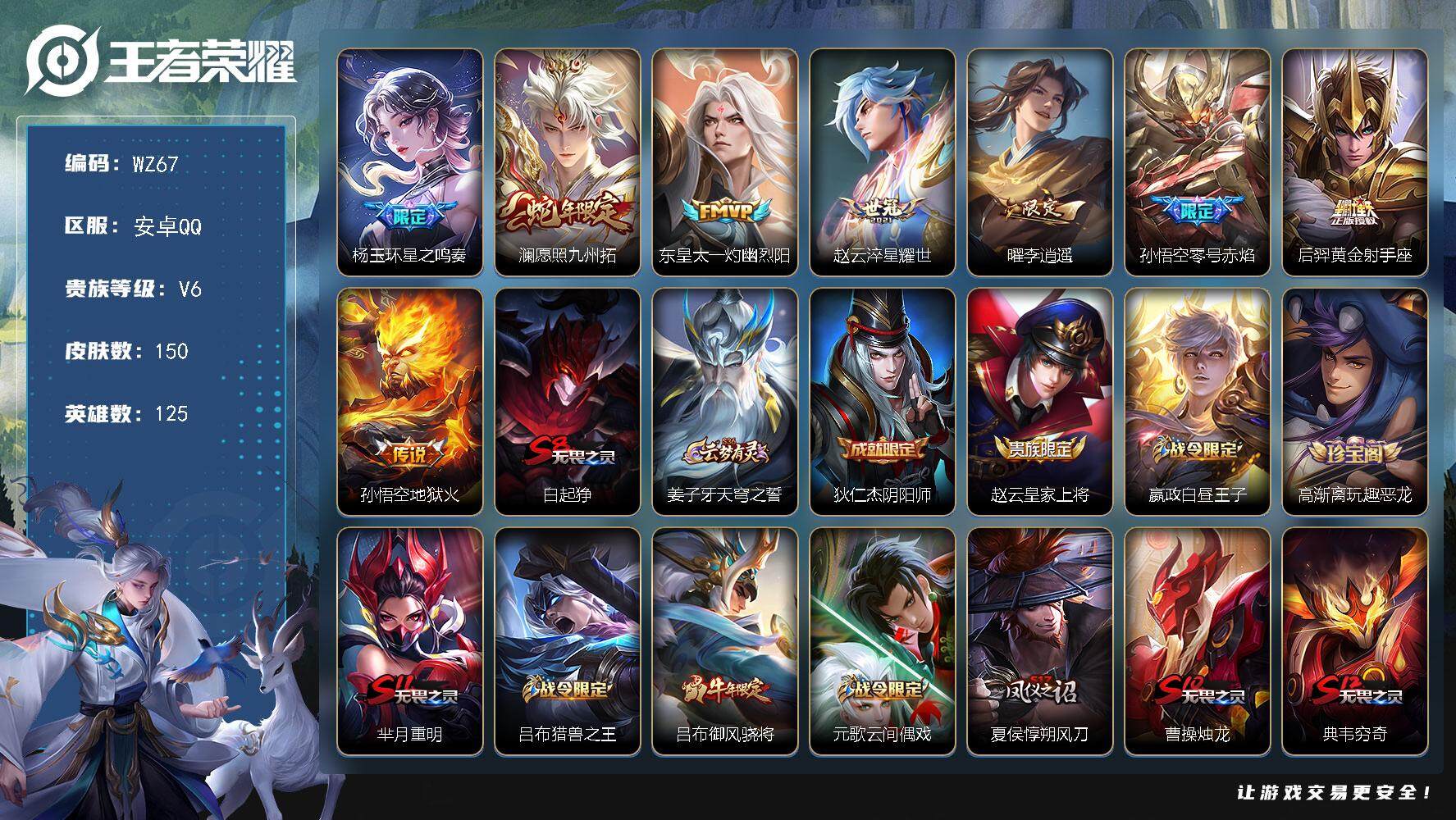 WZLX3379340王者荣耀账号详情图11 WZLX3379340王者荣耀账号详情图11