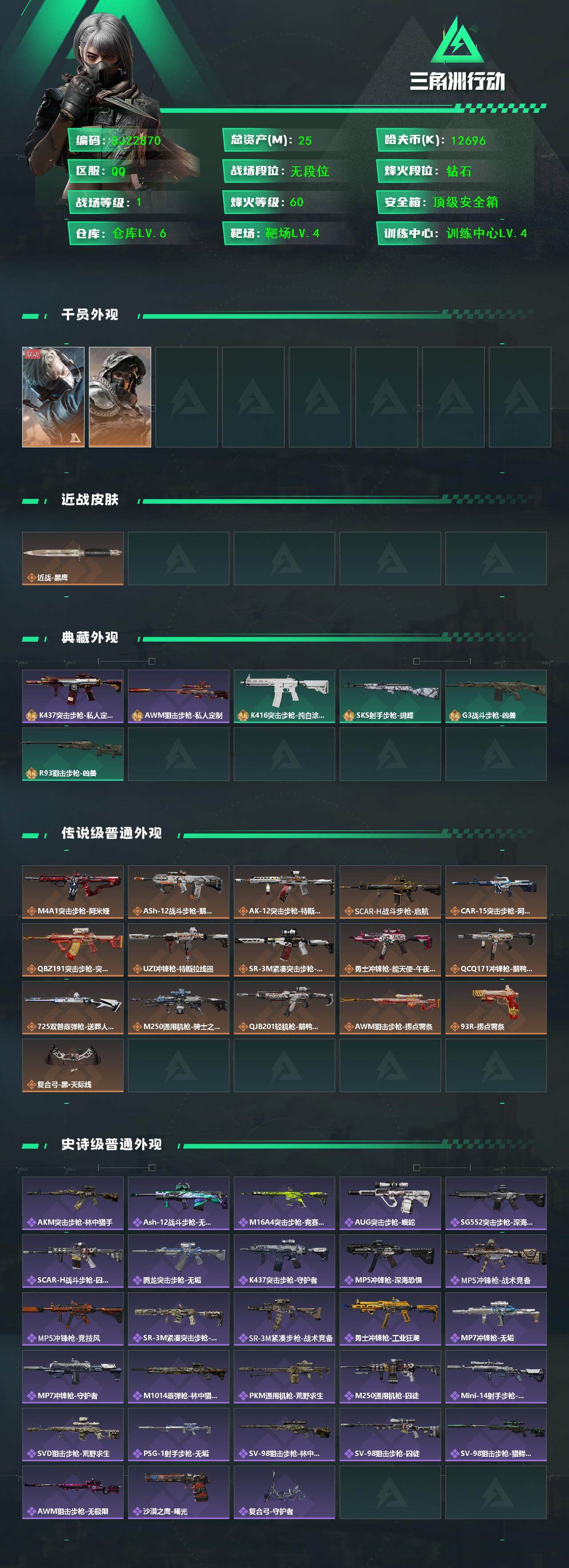 SJZEY362463三角洲行动账号详情图2