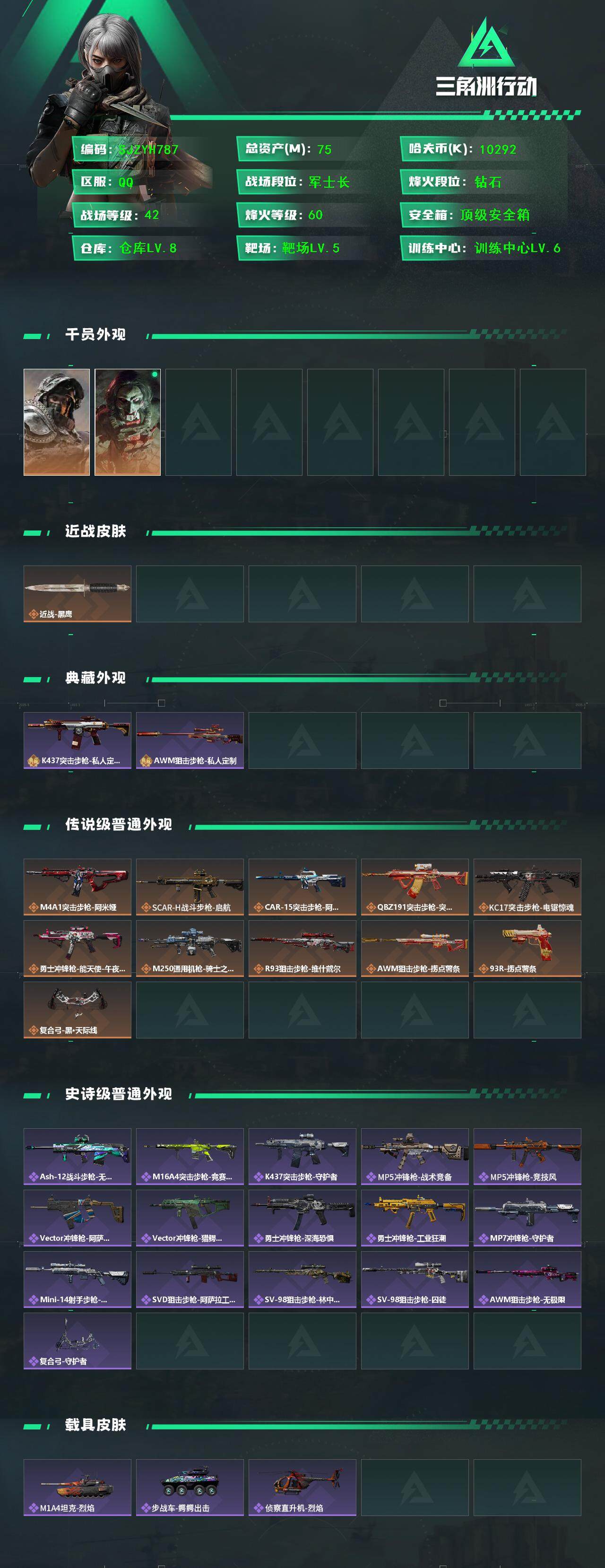 SJZEY362186三角洲行动账号详情图2