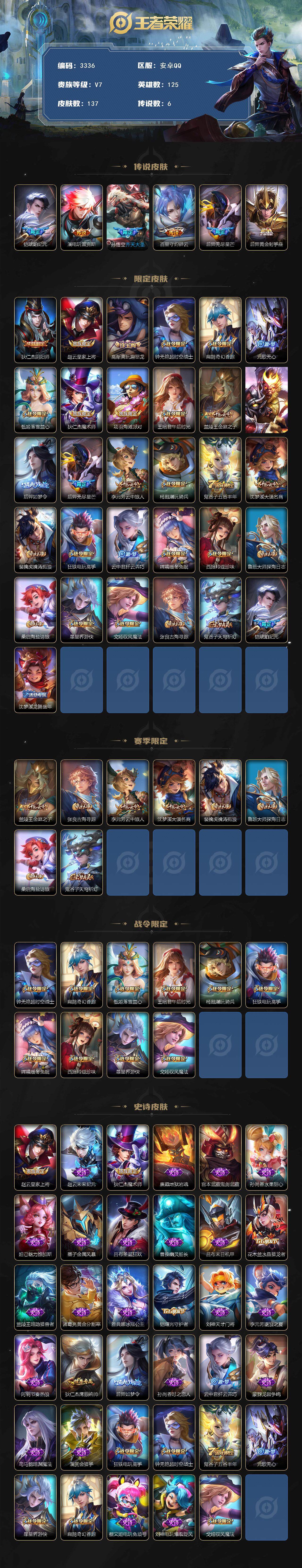 WZJZ3382738王者荣耀账号详情图2 WZJZ3382738王者荣耀账号详情图2