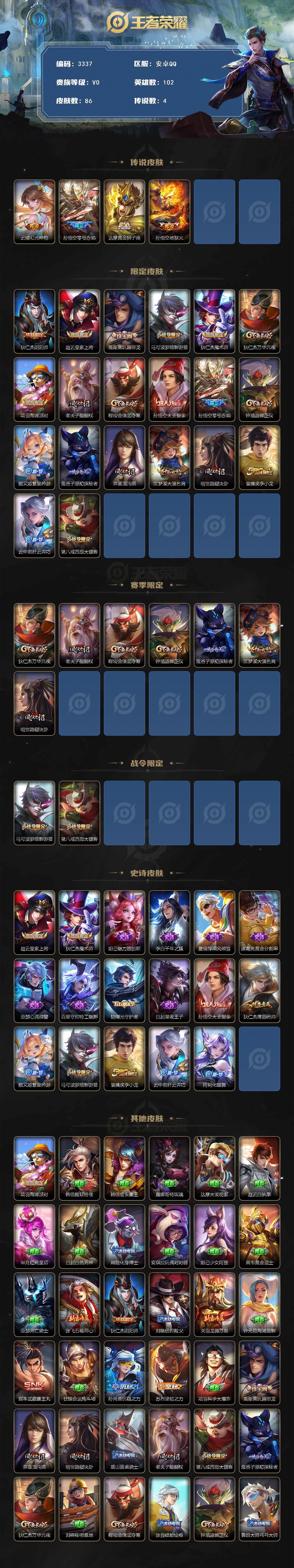 WZJZ3376450王者荣耀账号详情图2 WZJZ3376450王者荣耀账号详情图2