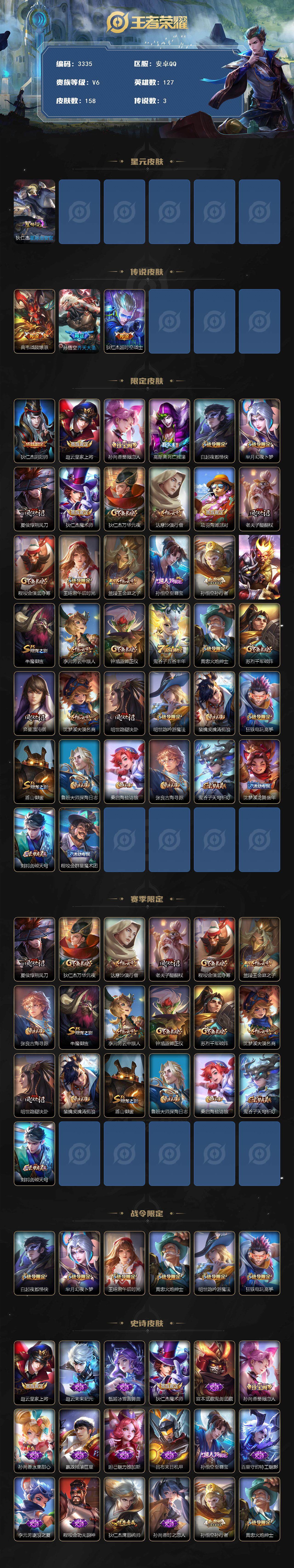 WZJZ3376443王者荣耀账号详情图2