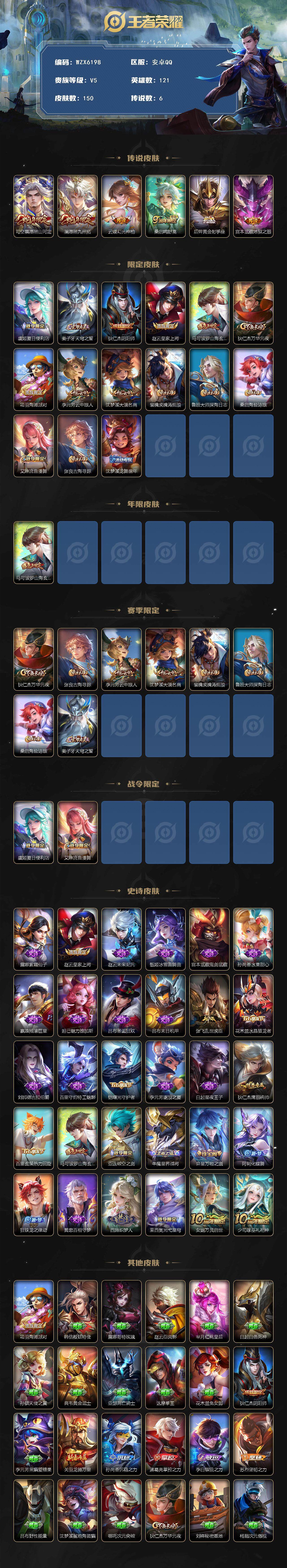 WZCMW3370197王者荣耀账号详情图2