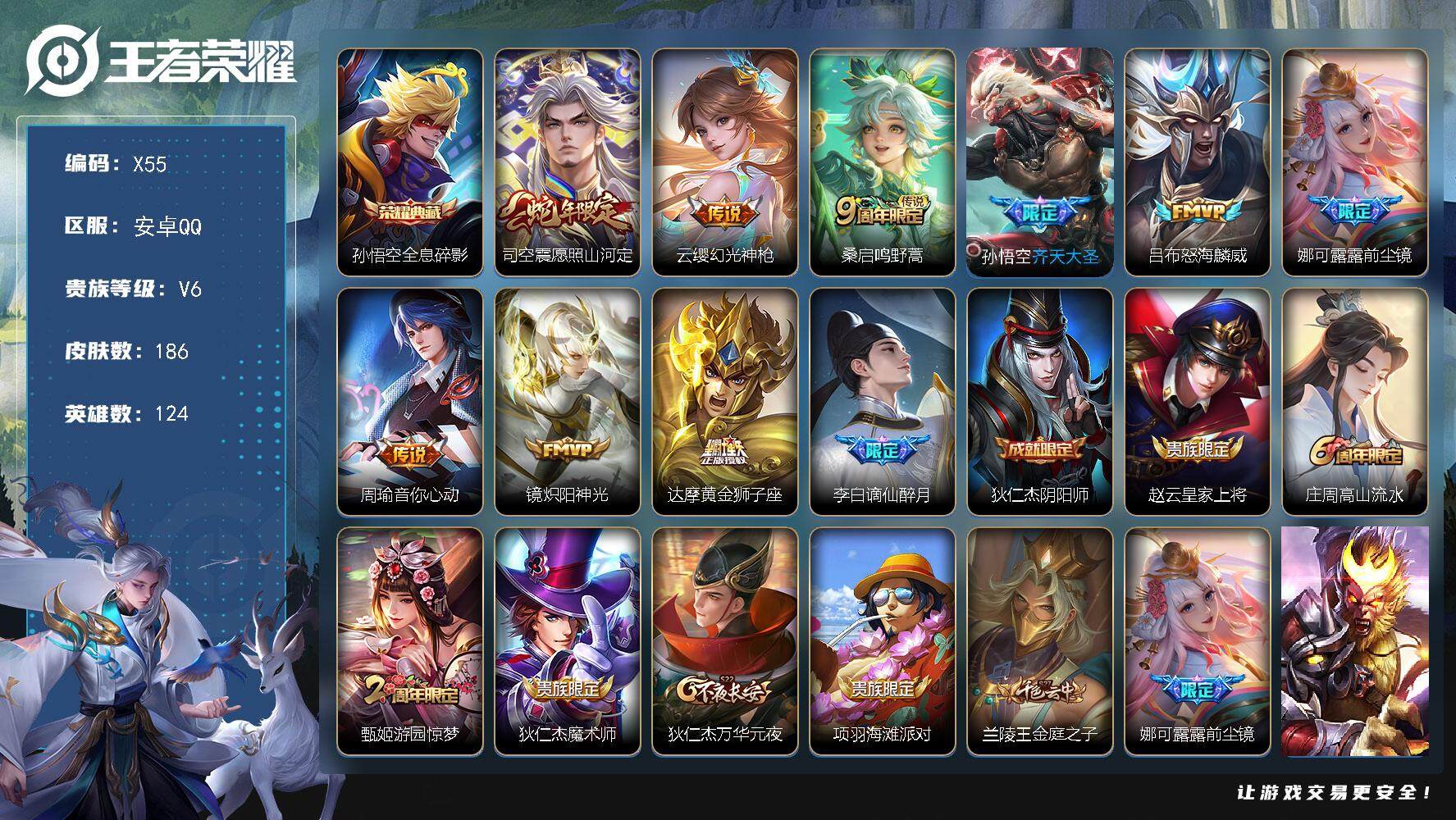 WZLX3379299王者荣耀账号详情图18