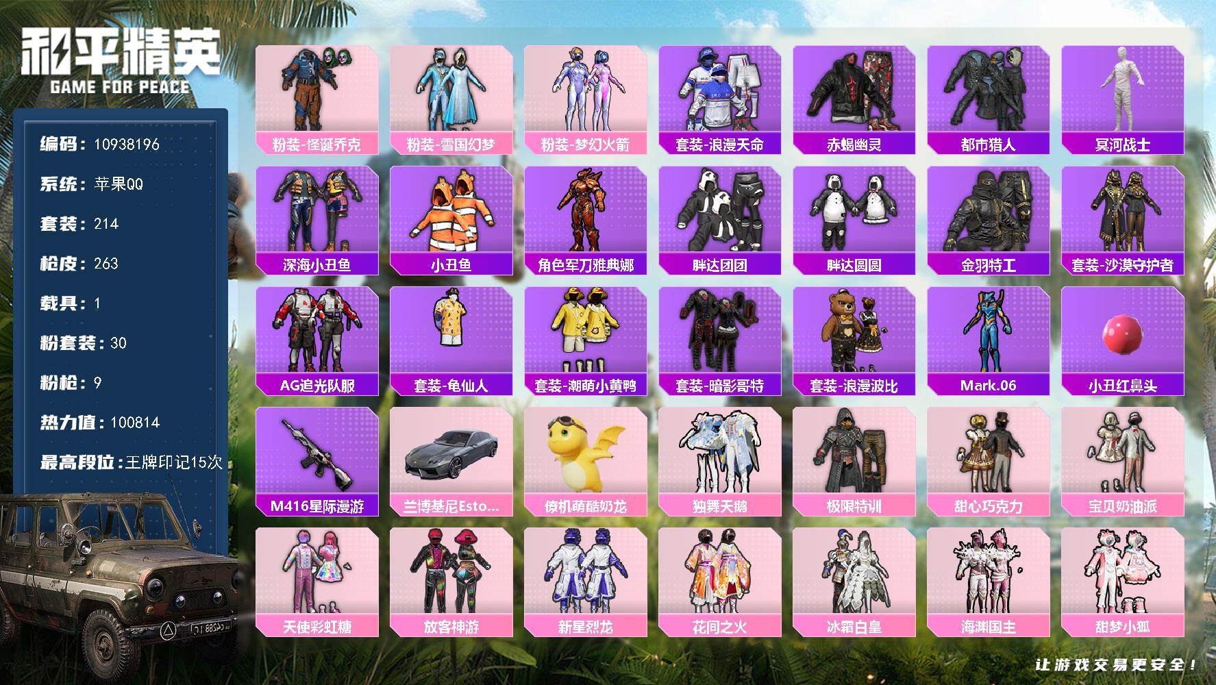 和平精英账号苹果QQ YZJ10324-可二次-苹果Q-98752热力值 14王牌印记3卓越1传奇 历史超级王牌14星 